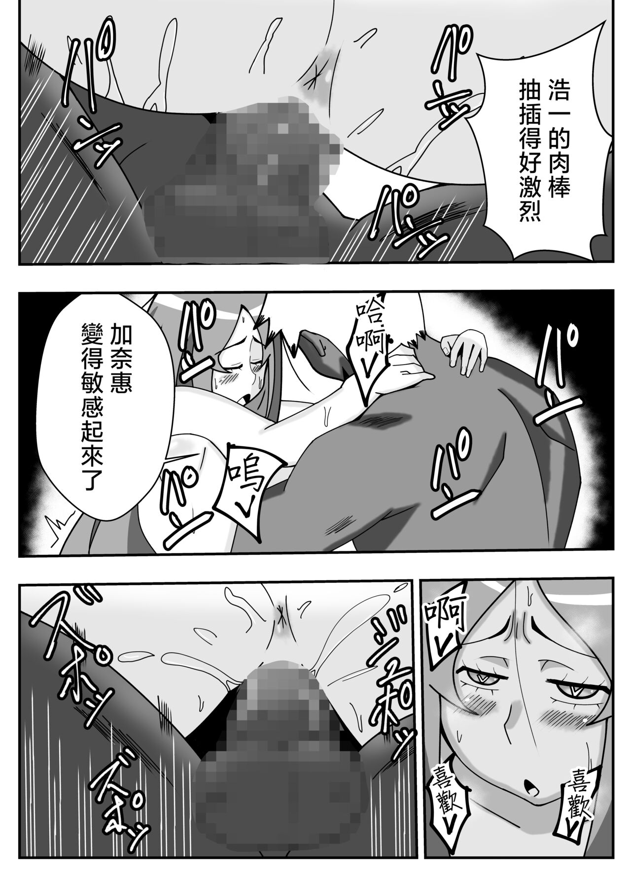 [Ishida Haruka] Tsuma no Yokkyuu o Iketeru Kouhai ni Makaseru Otto no Ken | 關於丈夫把妻子的欲求交給帥氣後輩的這件事 [Chinese] 图片编号 30