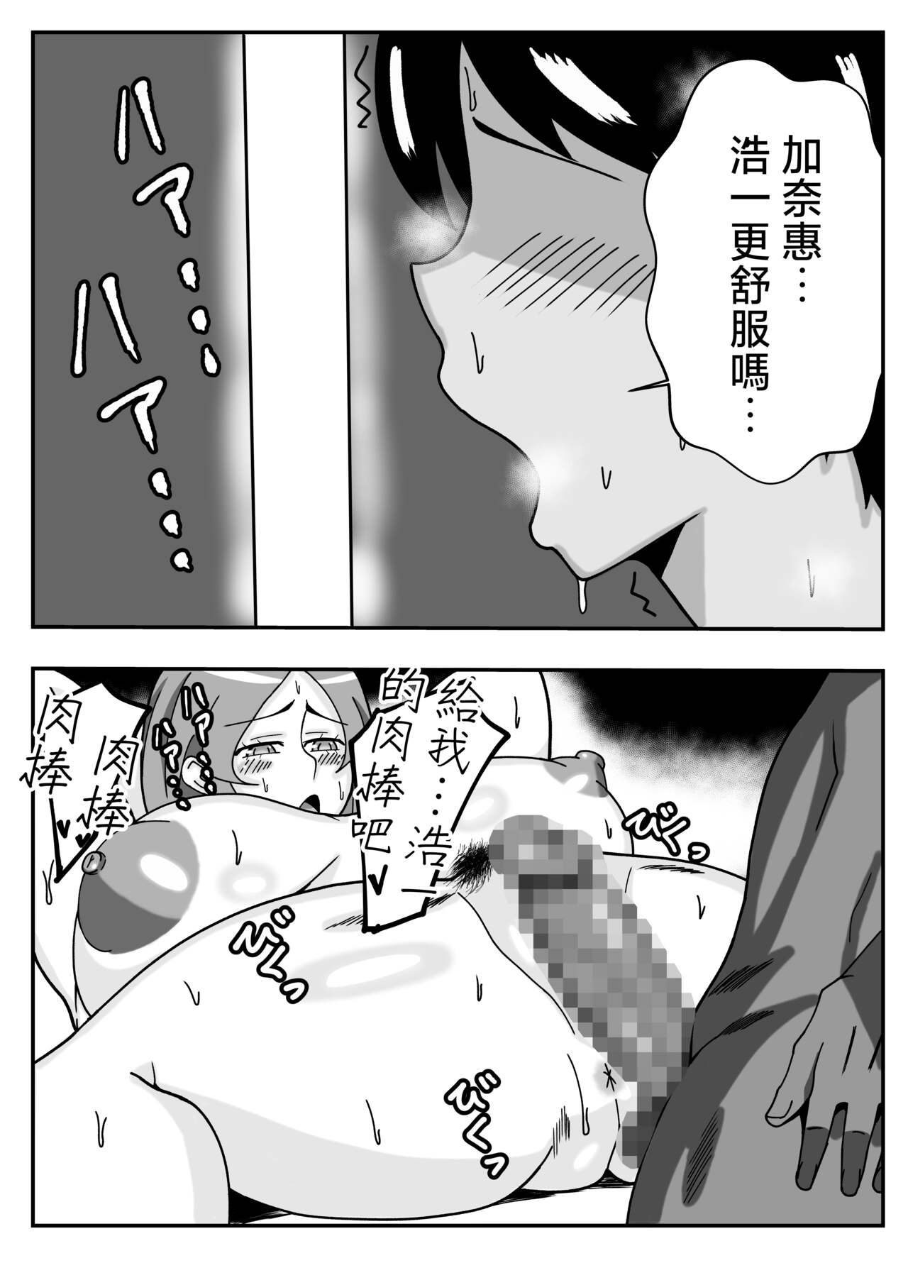 [Ishida Haruka] Tsuma no Yokkyuu o Iketeru Kouhai ni Makaseru Otto no Ken | 關於丈夫把妻子的欲求交給帥氣後輩的這件事 [Chinese] 图片编号 35