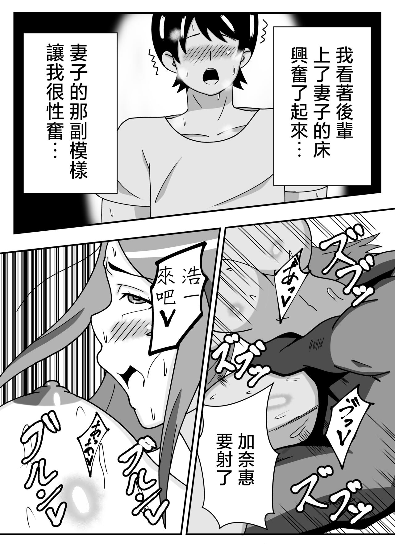 [Ishida Haruka] Tsuma no Yokkyuu o Iketeru Kouhai ni Makaseru Otto no Ken | 關於丈夫把妻子的欲求交給帥氣後輩的這件事 [Chinese] 图片编号 38