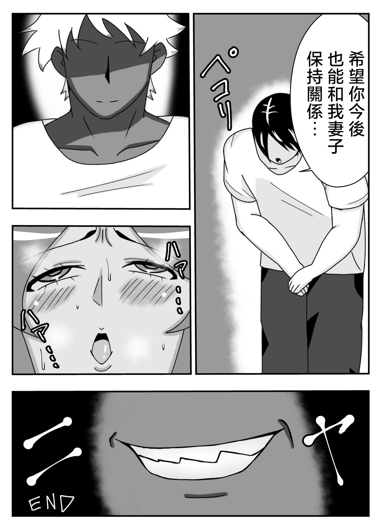 [Ishida Haruka] Tsuma no Yokkyuu o Iketeru Kouhai ni Makaseru Otto no Ken | 關於丈夫把妻子的欲求交給帥氣後輩的這件事 [Chinese] 图片编号 41