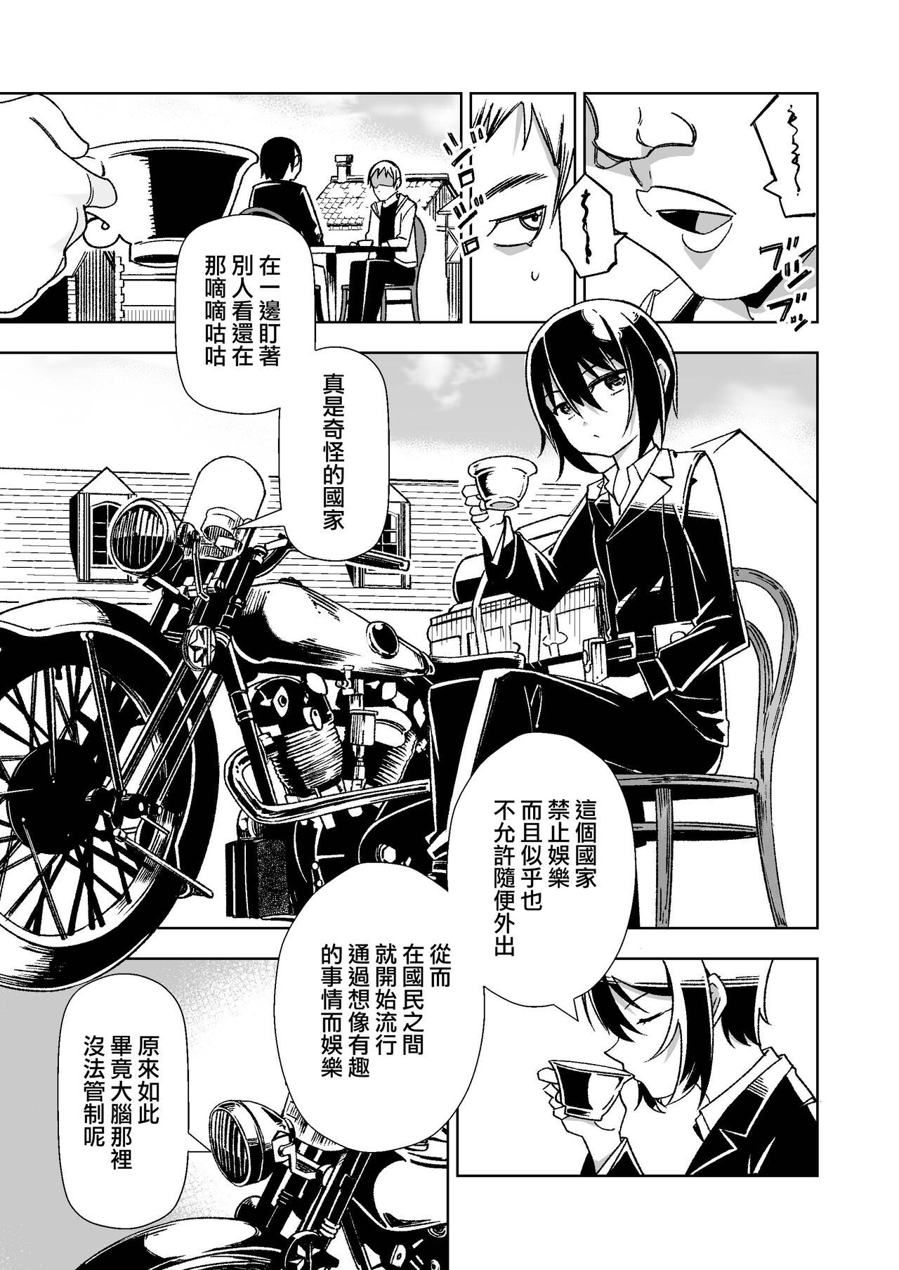 [Tomuraya (Tomura Suisen)] Souzou suru Kuni (Kino no Tabi) [Chinese] image number 2