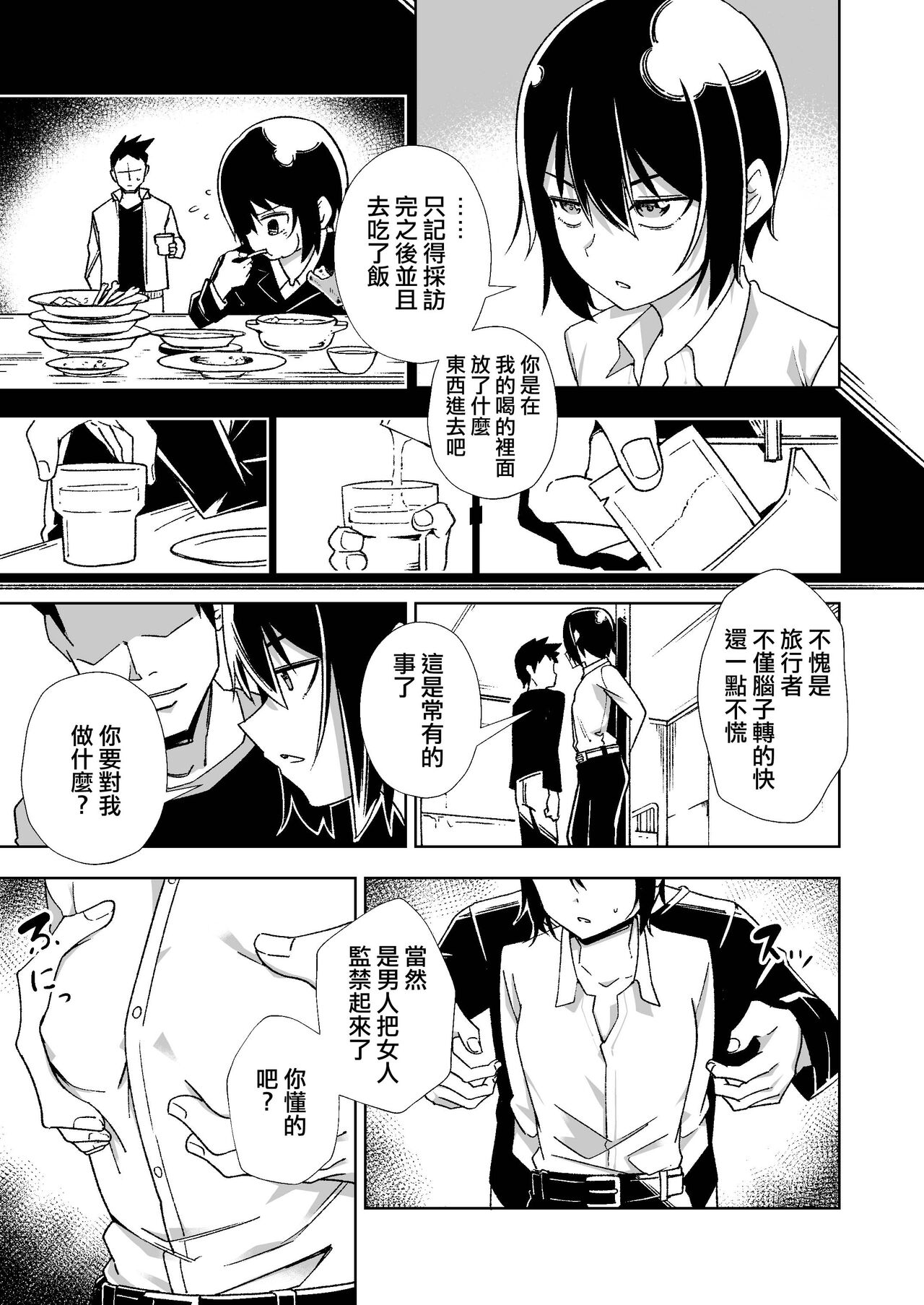 [Tomuraya (Tomura Suisen)] Souzou suru Kuni (Kino no Tabi) [Chinese] image number 6