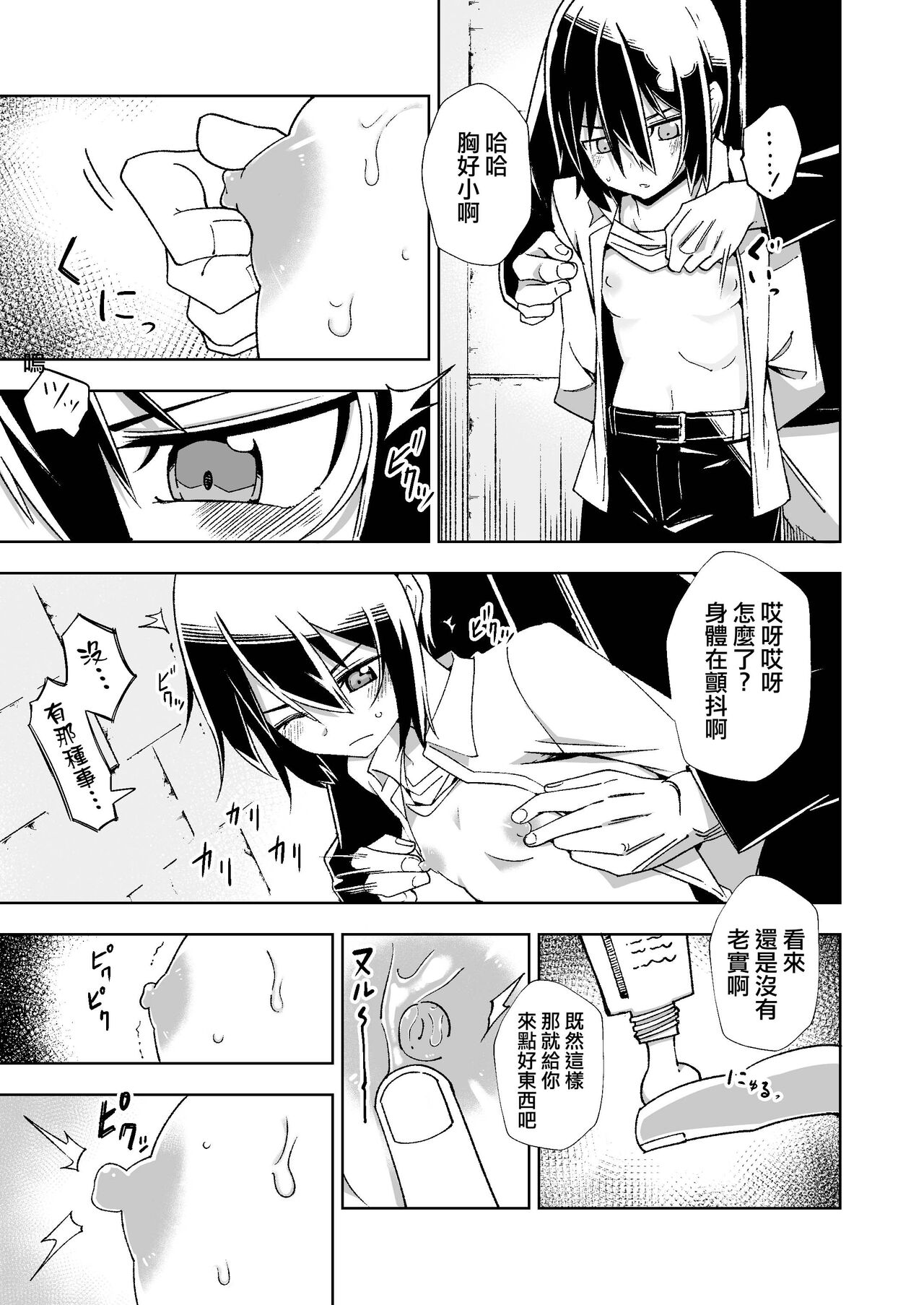 [Tomuraya (Tomura Suisen)] Souzou suru Kuni (Kino no Tabi) [Chinese] image number 8