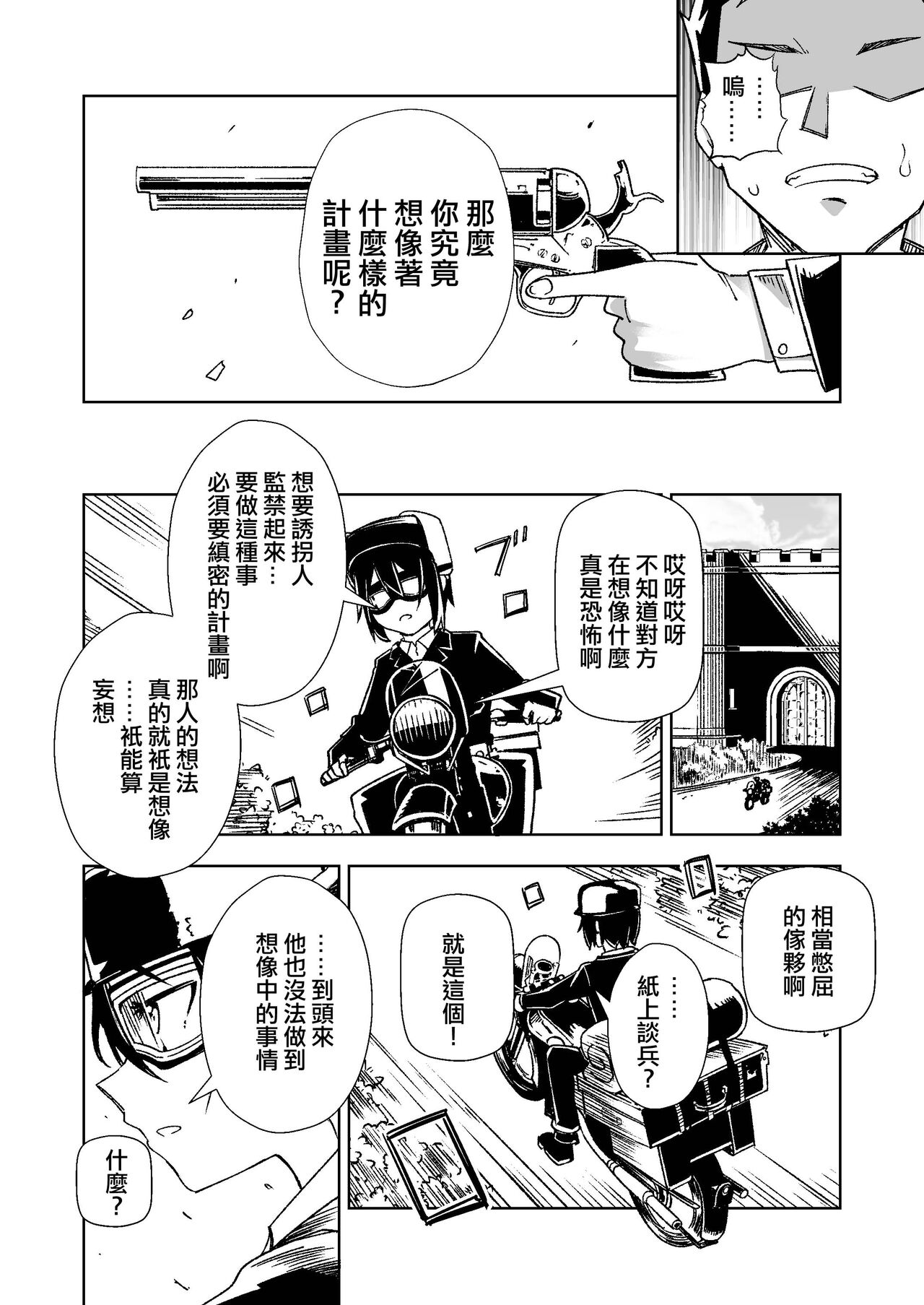 [Tomuraya (Tomura Suisen)] Souzou suru Kuni (Kino no Tabi) [Chinese] image number 31