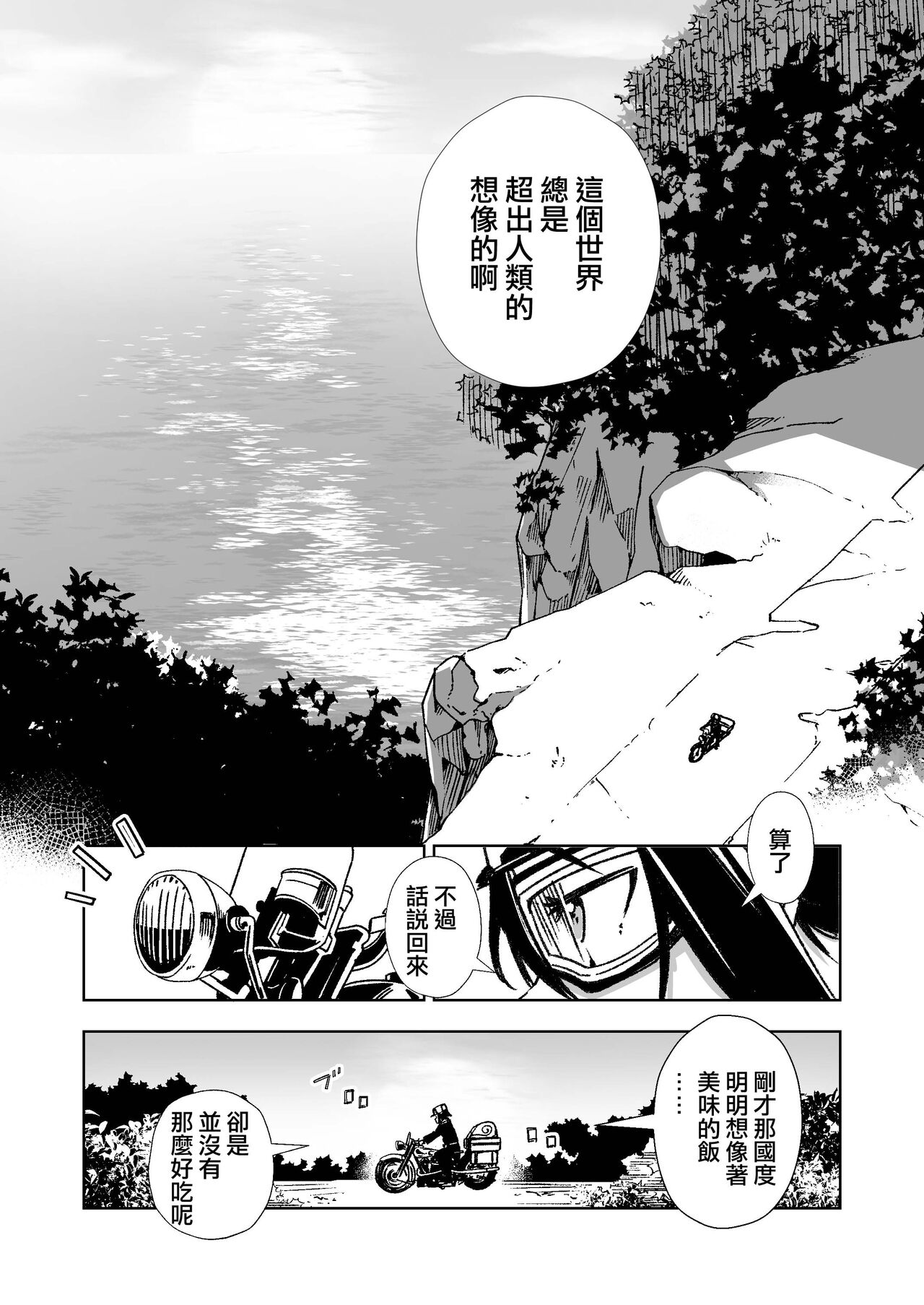 [Tomuraya (Tomura Suisen)] Souzou suru Kuni (Kino no Tabi) [Chinese] image number 32