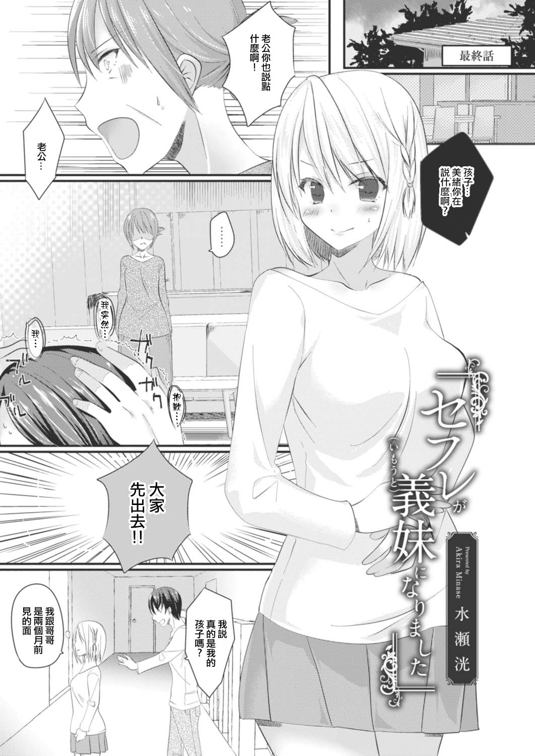 [Minase Akira] SeFri ga Imouto ni Narimashita Saishuuwa (COMIC Reboot Vol. 14) [Chinese] [Digital] 画像番号 1