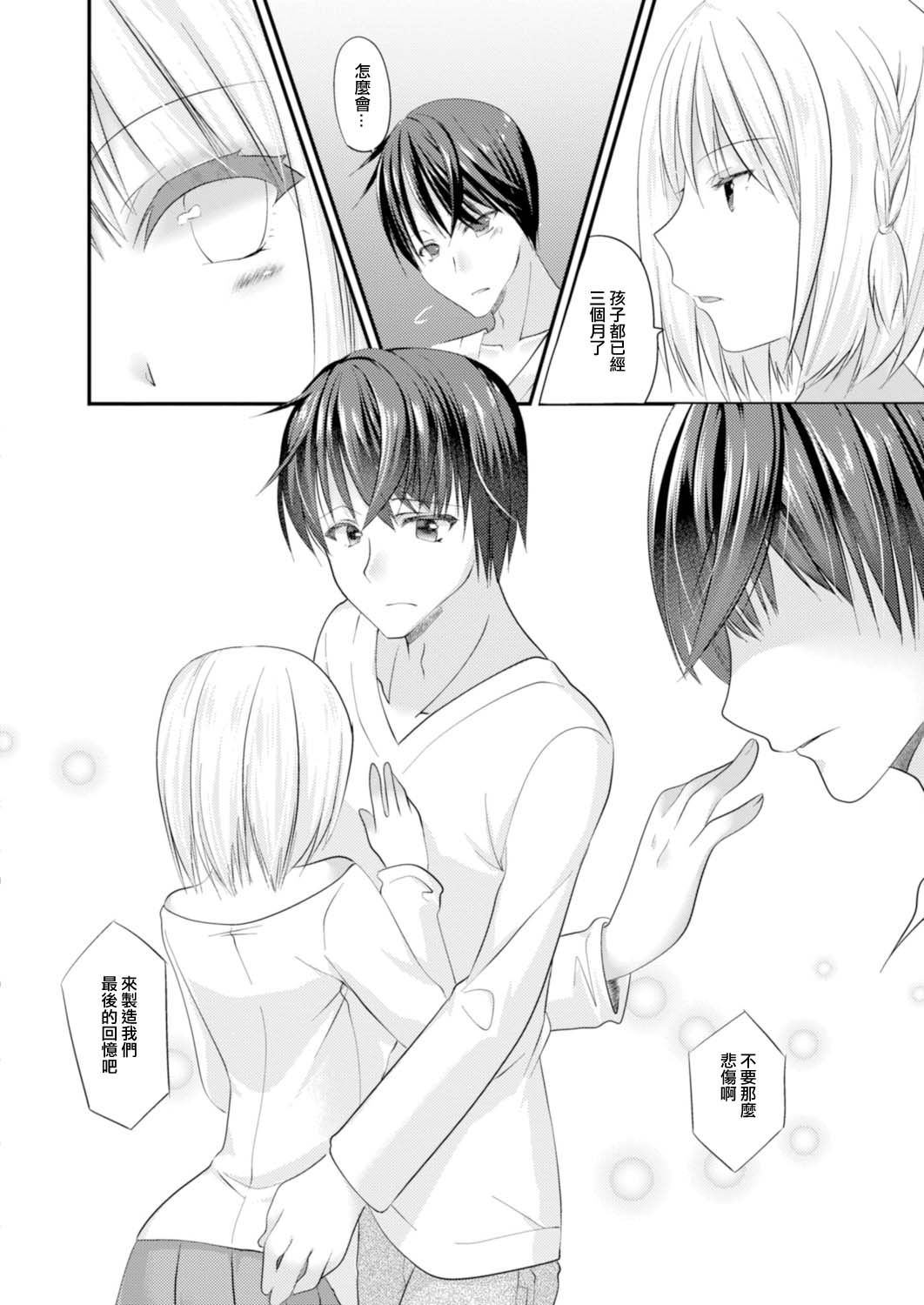 [Minase Akira] SeFri ga Imouto ni Narimashita Saishuuwa (COMIC Reboot Vol. 14) [Chinese] [Digital] 画像番号 2