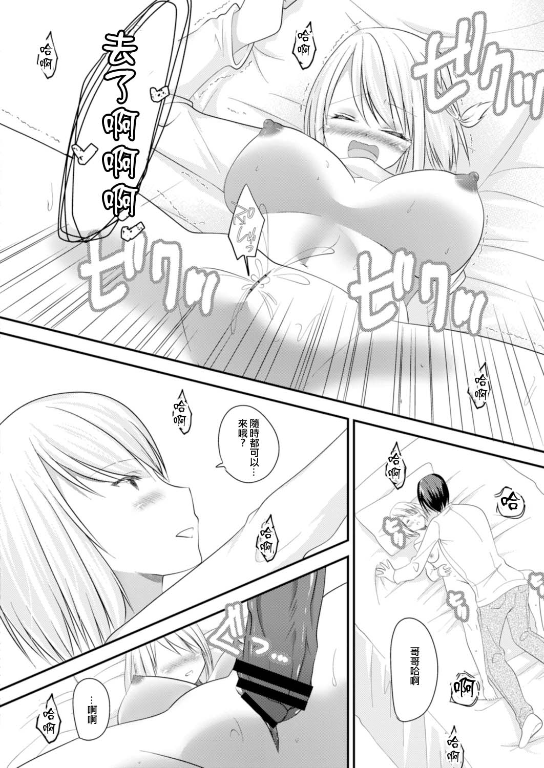 [Minase Akira] SeFri ga Imouto ni Narimashita Saishuuwa (COMIC Reboot Vol. 14) [Chinese] [Digital] 画像番号 12