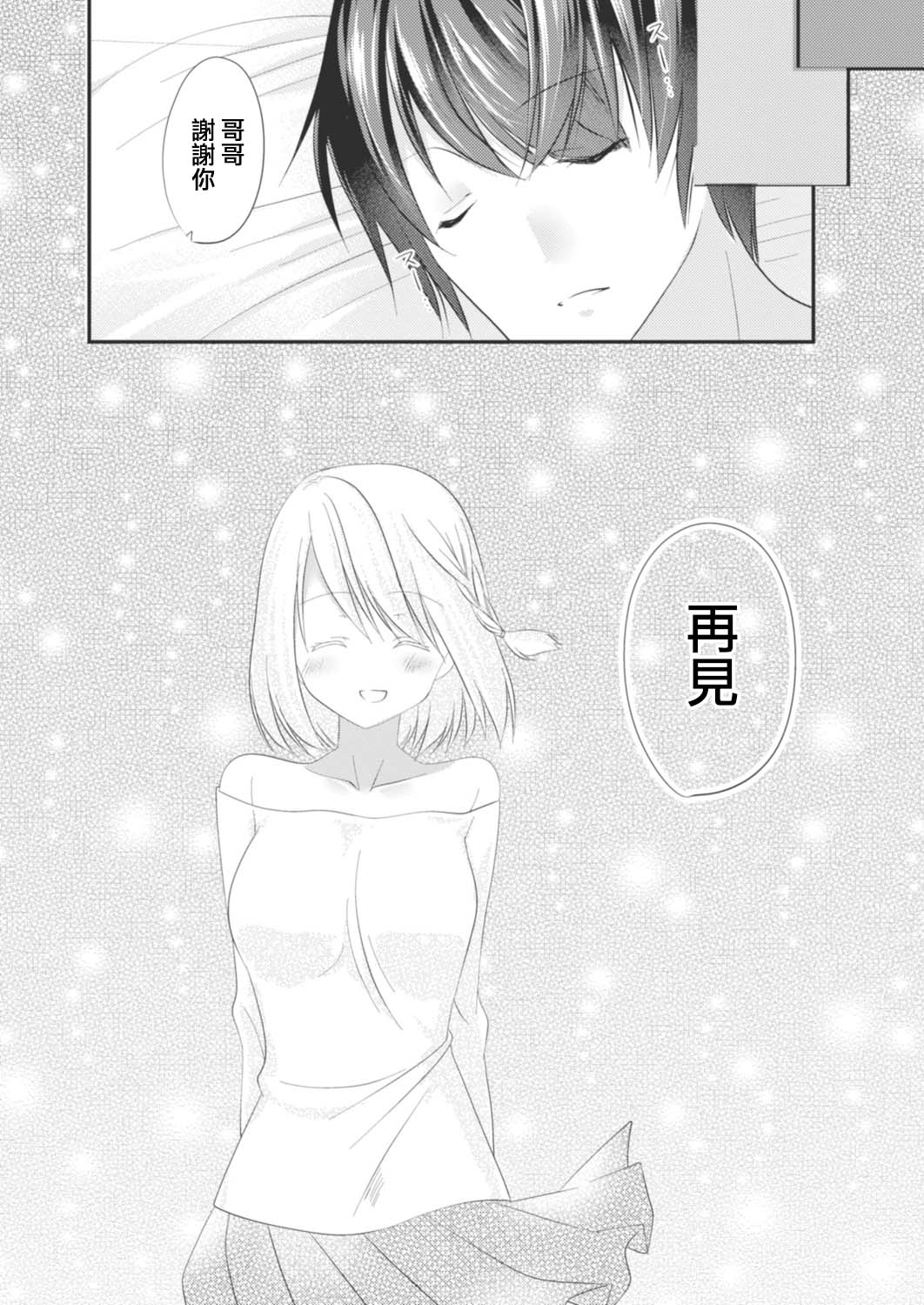 [Minase Akira] SeFri ga Imouto ni Narimashita Saishuuwa (COMIC Reboot Vol. 14) [Chinese] [Digital] 画像番号 18