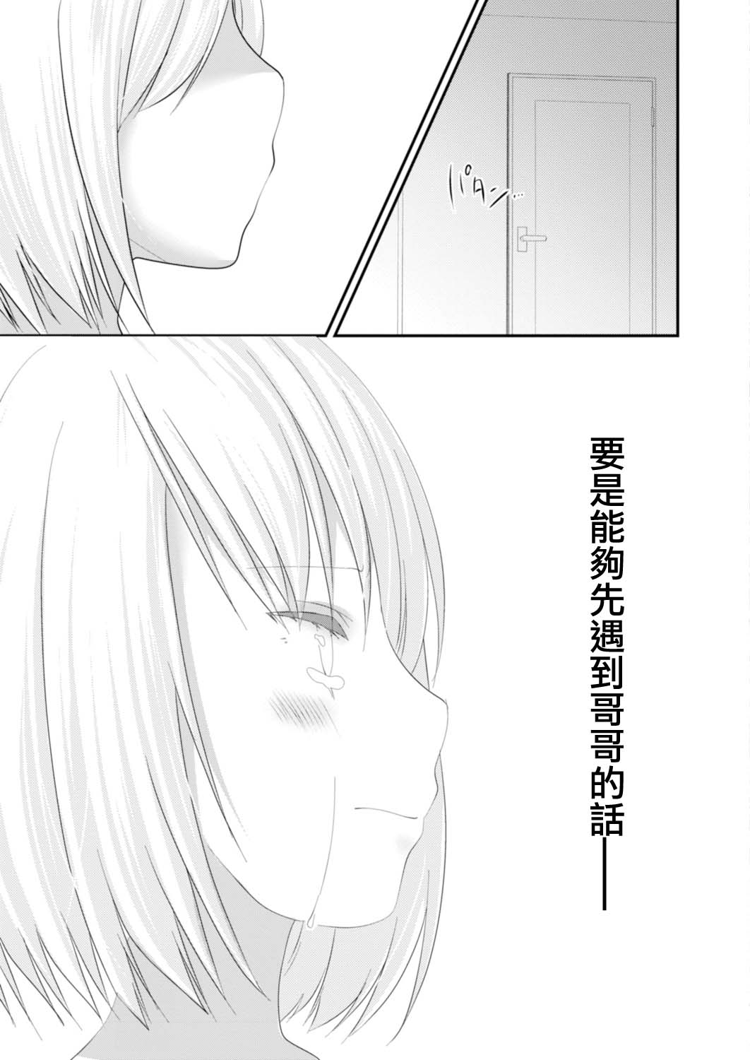 [Minase Akira] SeFri ga Imouto ni Narimashita Saishuuwa (COMIC Reboot Vol. 14) [Chinese] [Digital] 画像番号 19