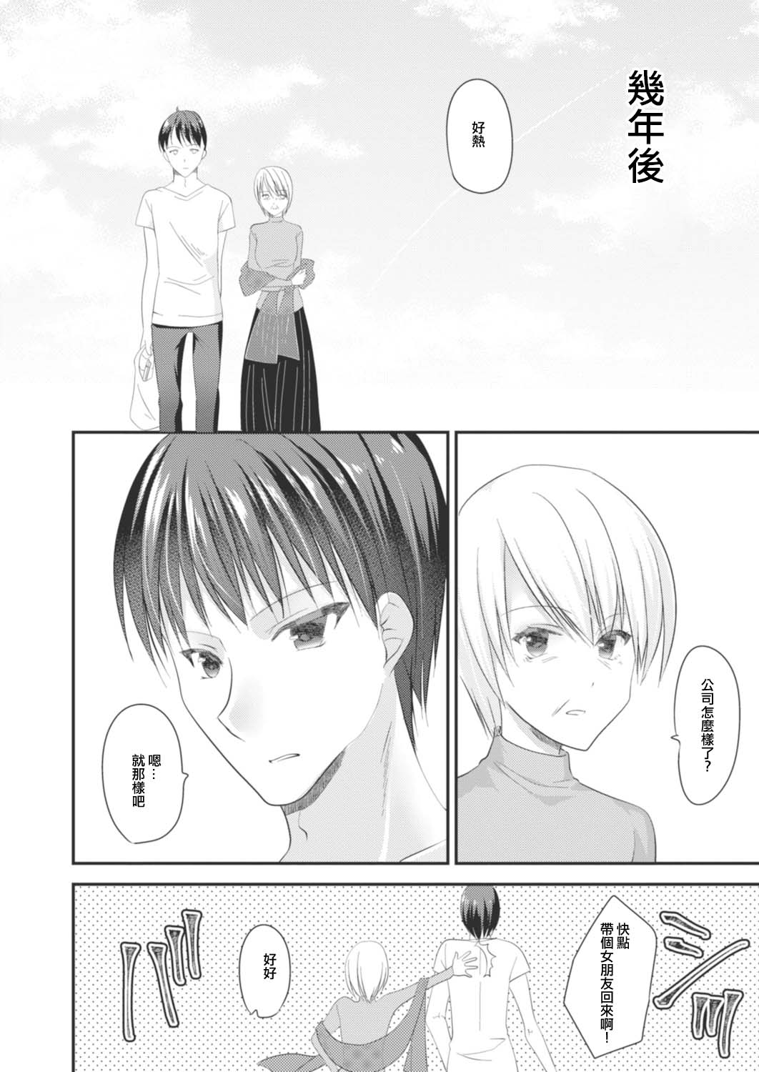 [Minase Akira] SeFri ga Imouto ni Narimashita Saishuuwa (COMIC Reboot Vol. 14) [Chinese] [Digital] 画像番号 20