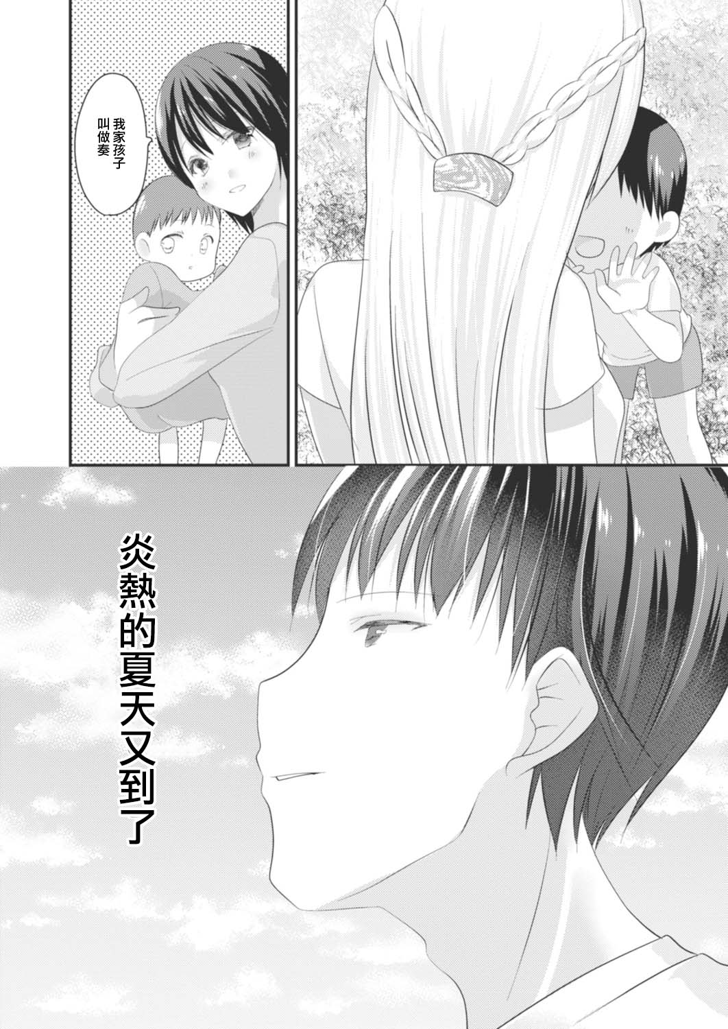 [Minase Akira] SeFri ga Imouto ni Narimashita Saishuuwa (COMIC Reboot Vol. 14) [Chinese] [Digital] 画像番号 22