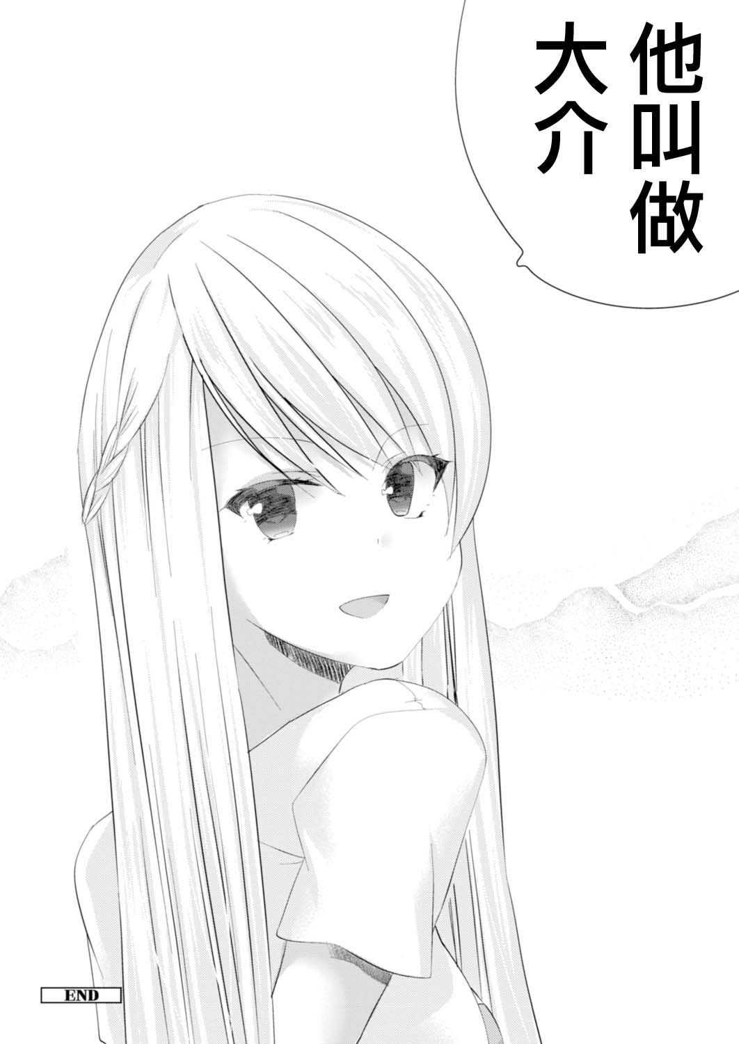 [Minase Akira] SeFri ga Imouto ni Narimashita Saishuuwa (COMIC Reboot Vol. 14) [Chinese] [Digital] 画像番号 24