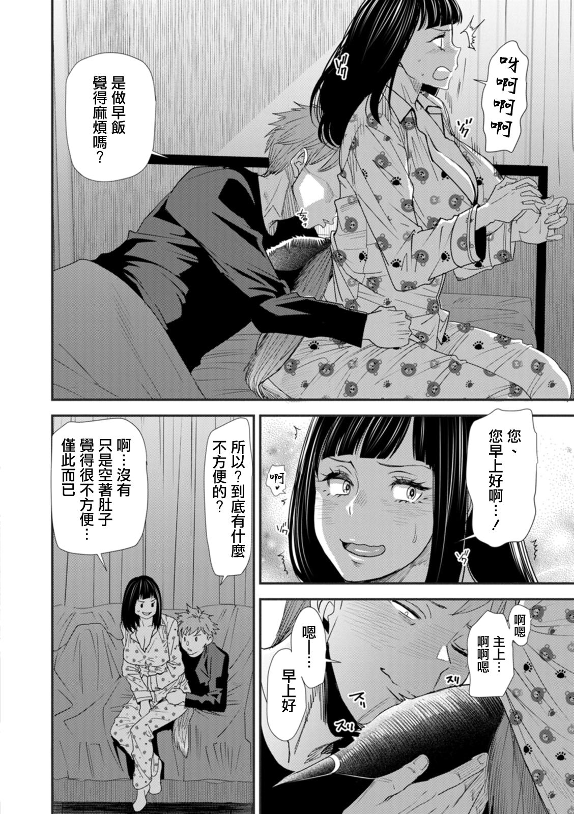 [大嶋亮]淫魔女子大生の憂鬱 第四話 疑念[中国翻译] image number 2