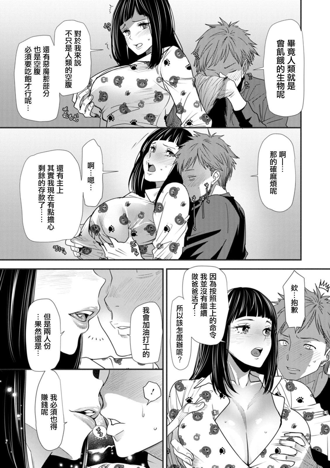 [大嶋亮]淫魔女子大生の憂鬱 第四話 疑念[中国翻译] image number 3