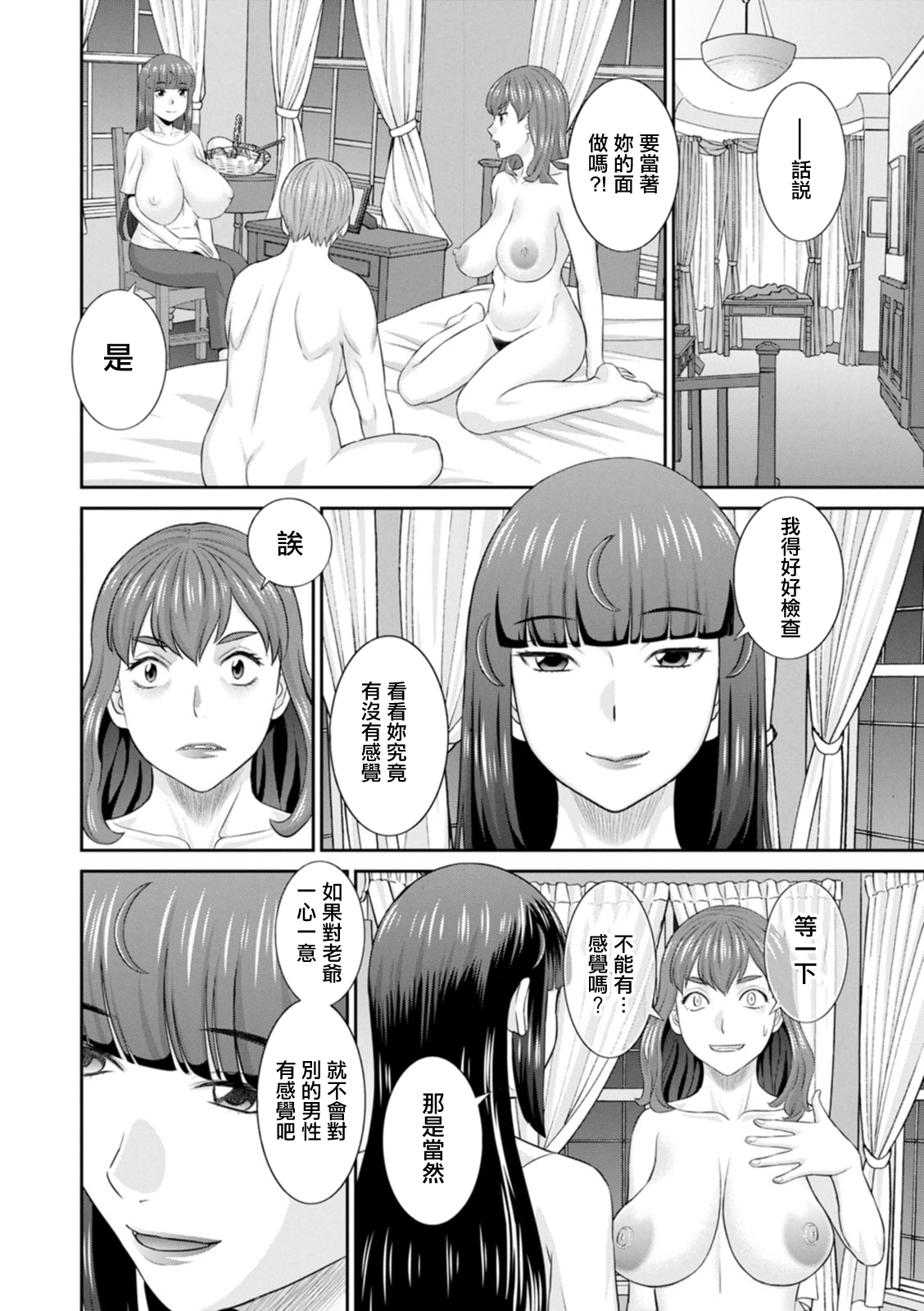 [Kawamori Misaki] Hatsujou Maid to Goshujin-sama Ch. 7 [Chinese] [Digital] Bildnummer 8