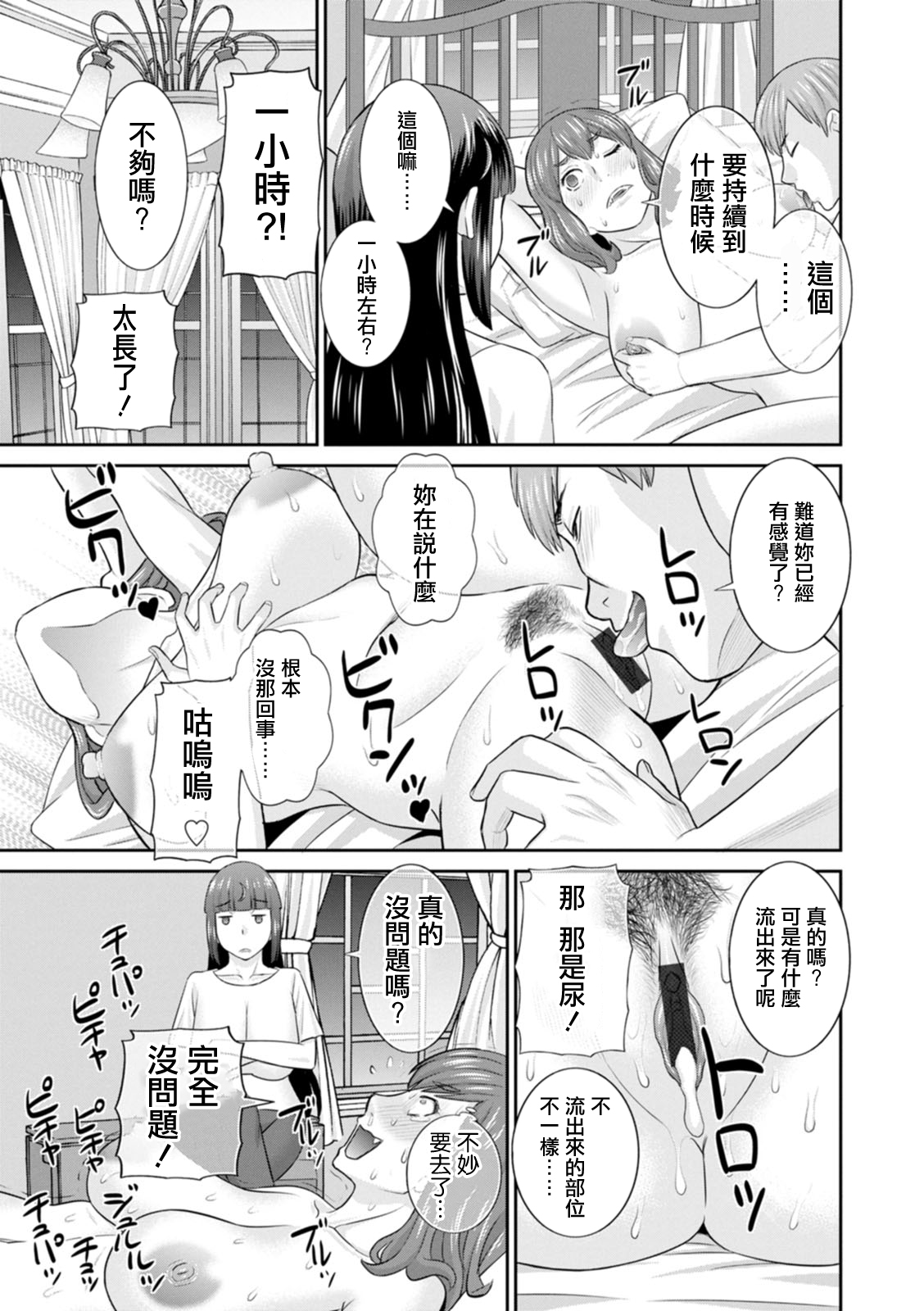 [Kawamori Misaki] Hatsujou Maid to Goshujin-sama Ch. 7 [Chinese] [Digital] Bildnummer 13