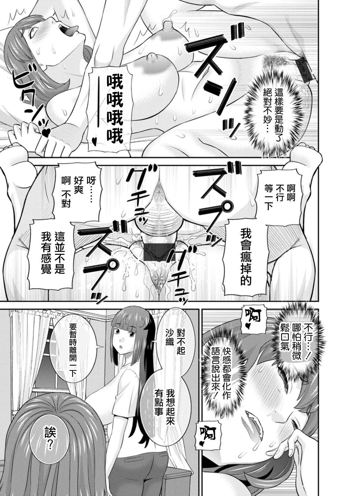 [Kawamori Misaki] Hatsujou Maid to Goshujin-sama Ch. 7 [Chinese] [Digital] Bildnummer 17