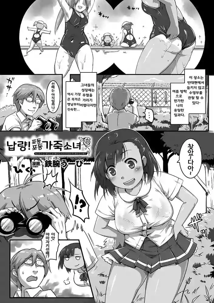 [Tetsuwan Woopie] Nouryou! Muchimuchi Kawairi Musume (Bessatsu Comic Unreal Kawa wo Kite Ano Musume ni Narisumashi H Vol. 2) [Korean]