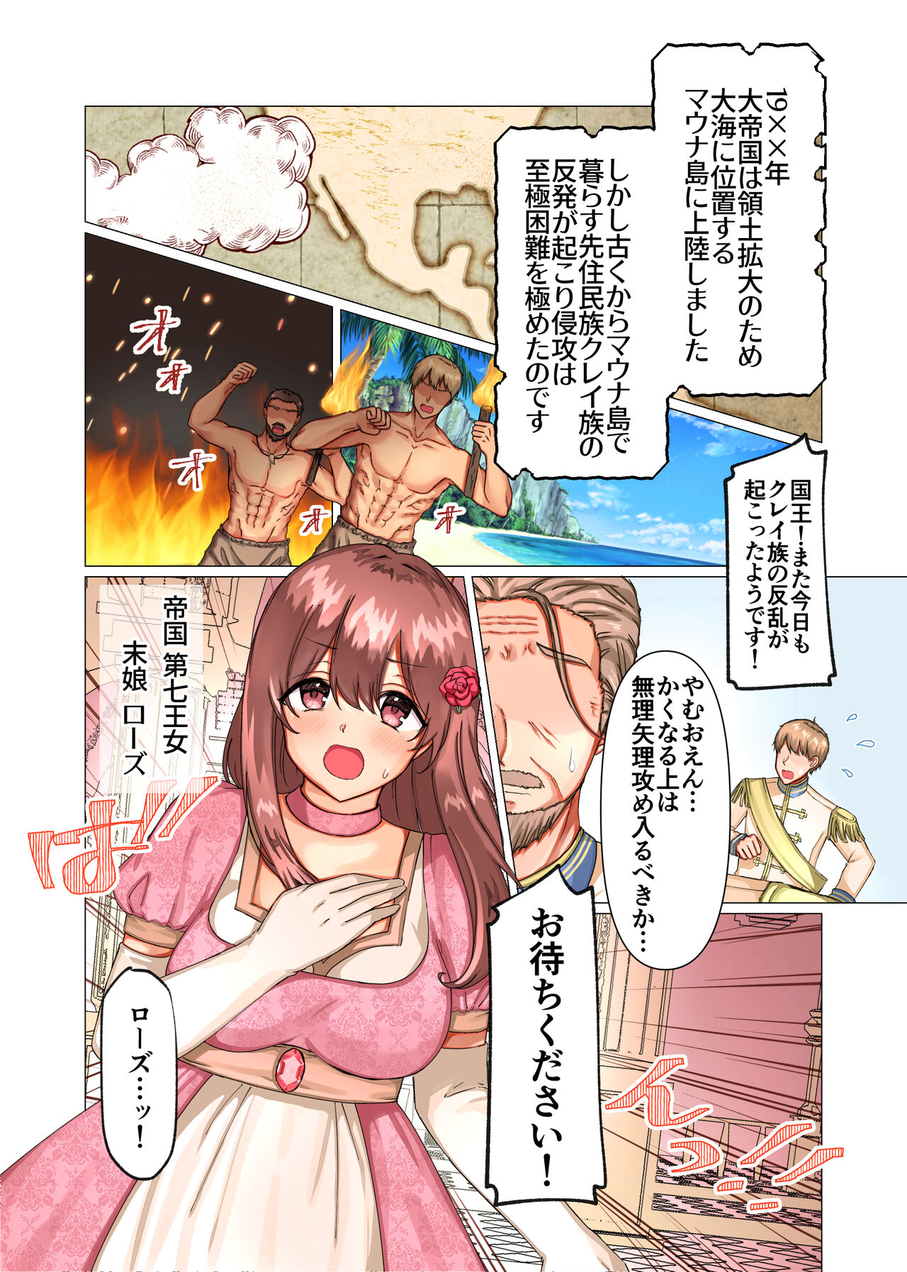 (同人誌 )[ メイドデッド  ] 絶倫交尾平和条約～ゆるふわお姫様の嫁ぎ先はエッチなしきたりまみれの性豪部族でした～(DL版) Bildnummer 2