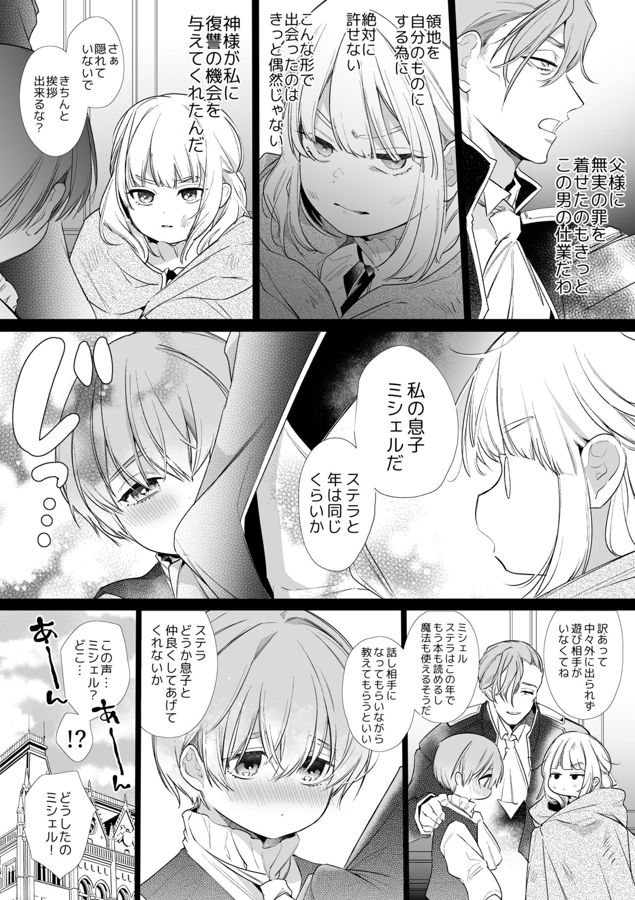 (同人誌)【Yatomomin ( 山本ともみつ )】悪役になれなかった追放令嬢は甘く優しく壊される～幼なじみ伯爵子息の溺愛監禁調教～ (DL版) Bildnummer 13