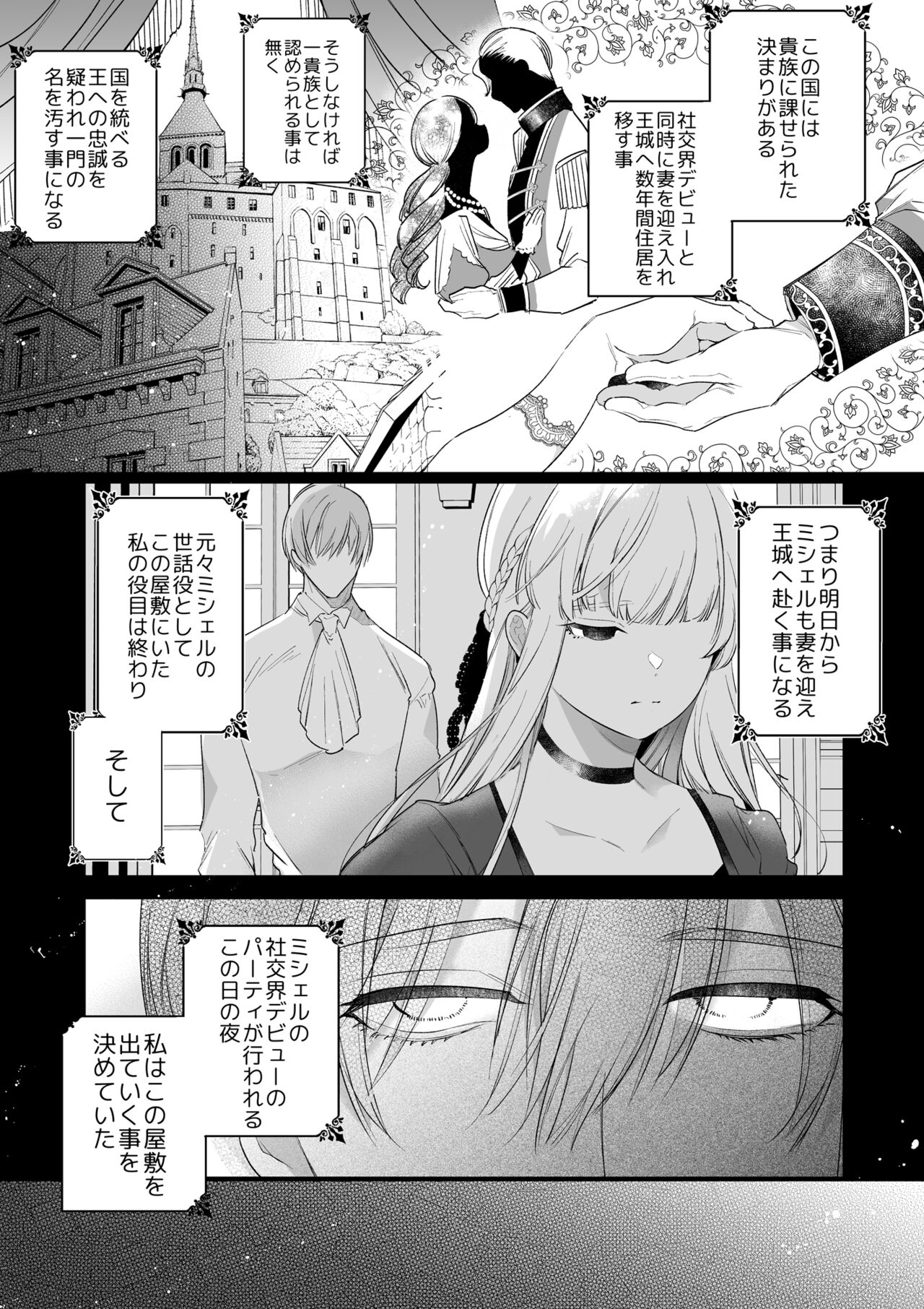 (同人誌)【Yatomomin ( 山本ともみつ )】悪役になれなかった追放令嬢は甘く優しく壊される～幼なじみ伯爵子息の溺愛監禁調教～ (DL版) Bildnummer 18