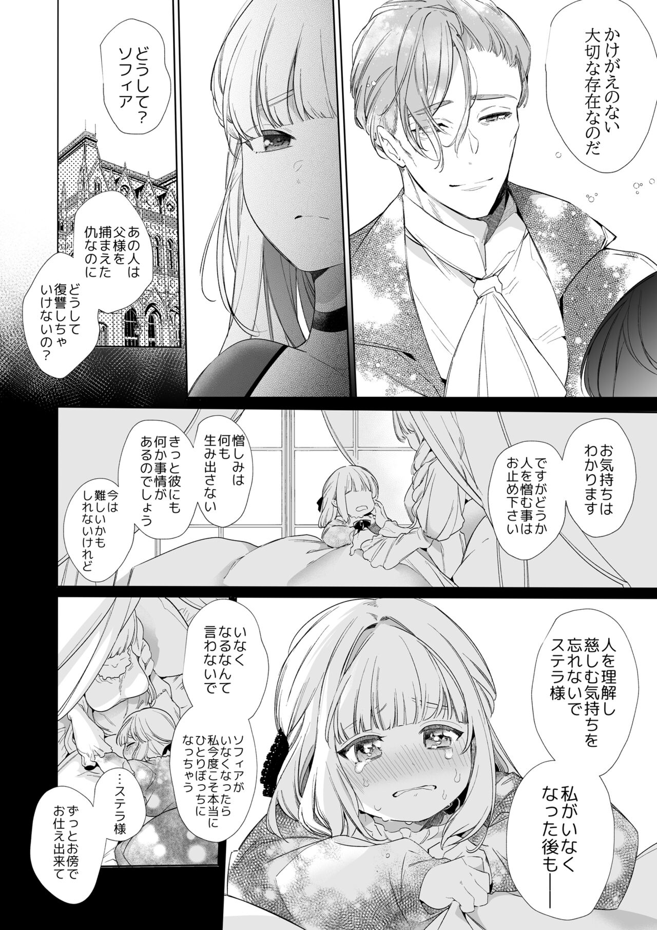 (同人誌)【Yatomomin ( 山本ともみつ )】悪役になれなかった追放令嬢は甘く優しく壊される～幼なじみ伯爵子息の溺愛監禁調教～ (DL版) Bildnummer 21