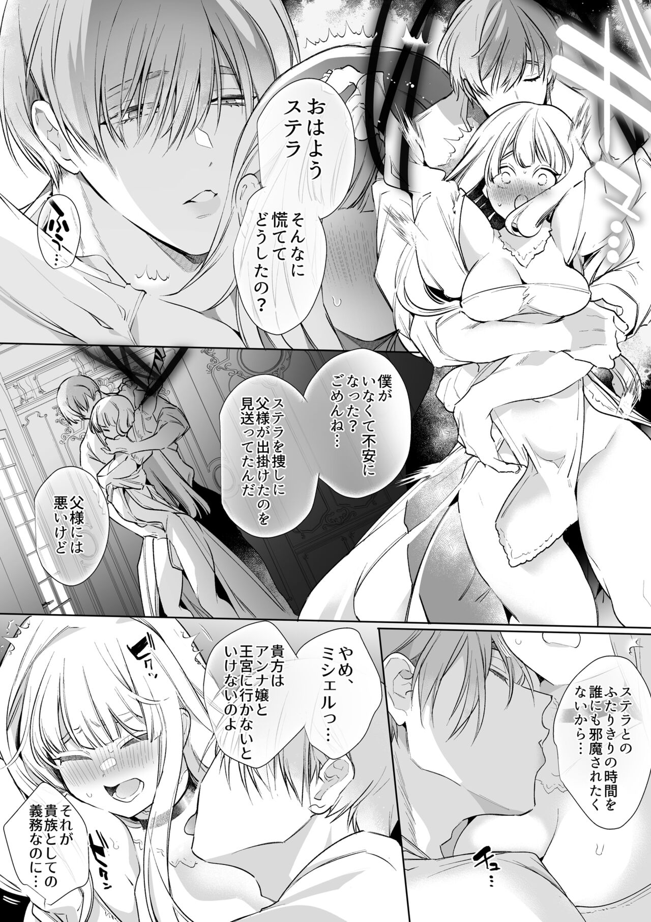 (同人誌)【Yatomomin ( 山本ともみつ )】悪役になれなかった追放令嬢は甘く優しく壊される～幼なじみ伯爵子息の溺愛監禁調教～ (DL版) Bildnummer 61