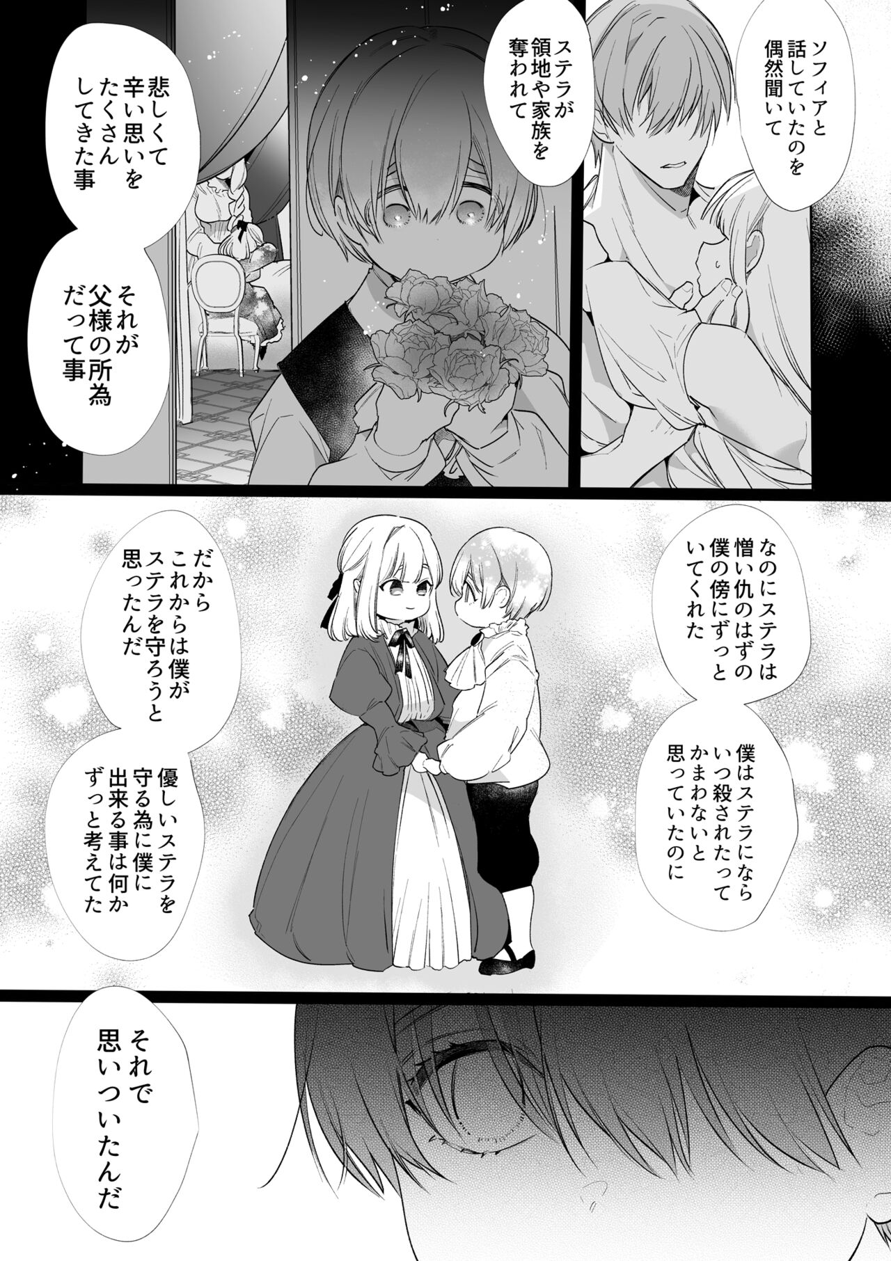 (同人誌)【Yatomomin ( 山本ともみつ )】悪役になれなかった追放令嬢は甘く優しく壊される～幼なじみ伯爵子息の溺愛監禁調教～ (DL版) Bildnummer 64