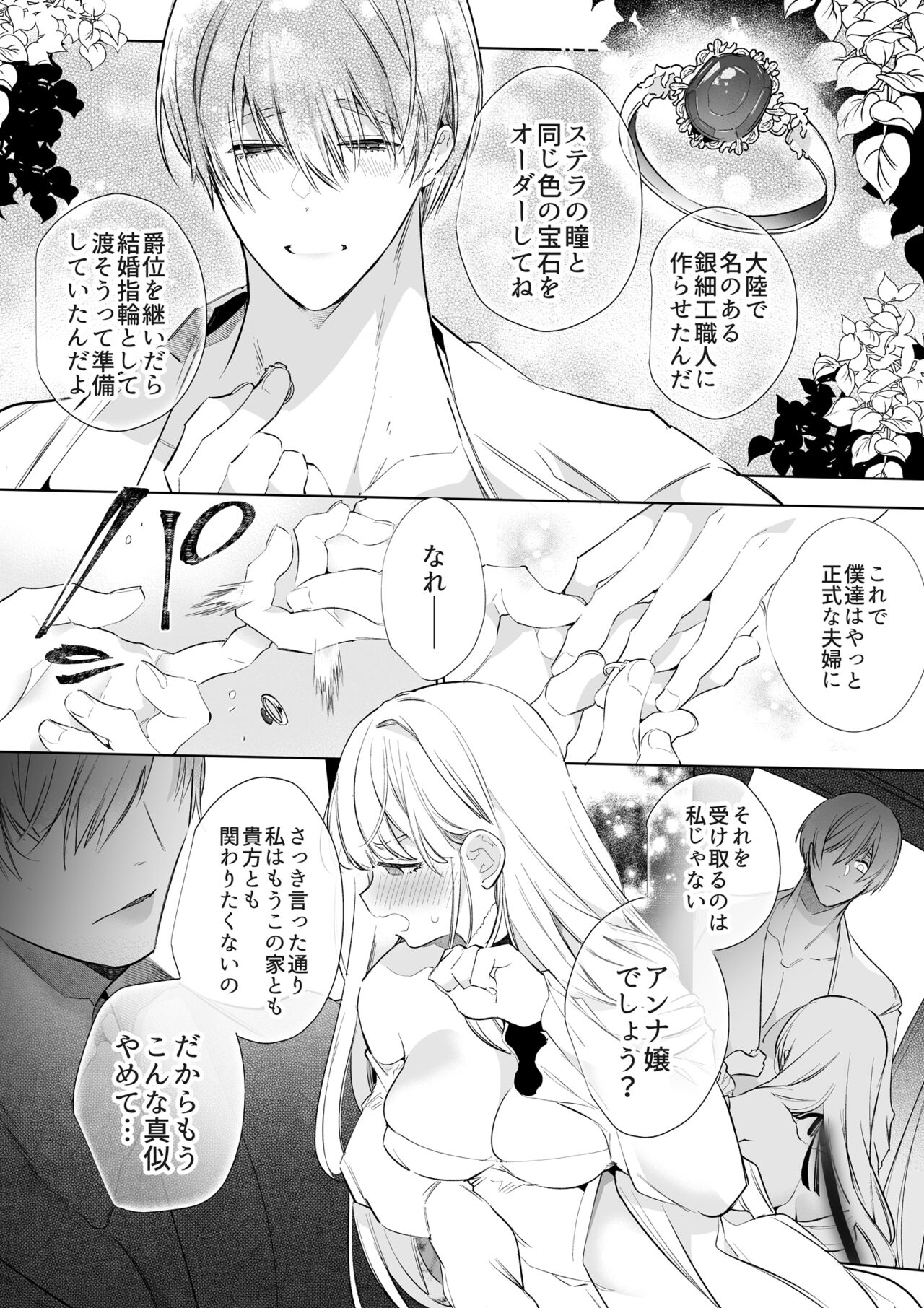 (同人誌)【Yatomomin ( 山本ともみつ )】悪役になれなかった追放令嬢は甘く優しく壊される～幼なじみ伯爵子息の溺愛監禁調教～ (DL版) Bildnummer 67