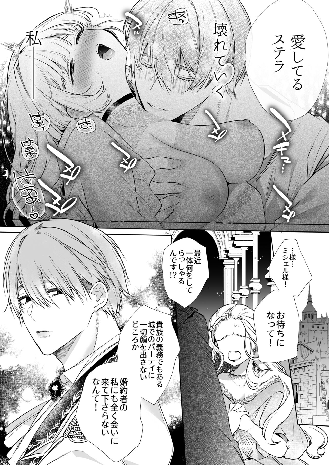 (同人誌)【Yatomomin ( 山本ともみつ )】悪役になれなかった追放令嬢は甘く優しく壊される～幼なじみ伯爵子息の溺愛監禁調教～ (DL版) Bildnummer 84