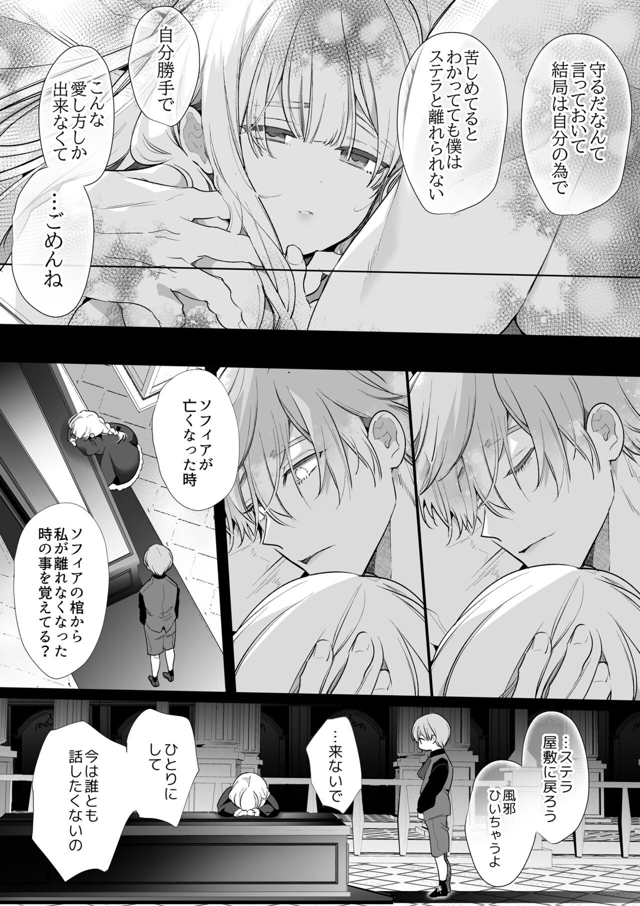 (同人誌)【Yatomomin ( 山本ともみつ )】悪役になれなかった追放令嬢は甘く優しく壊される～幼なじみ伯爵子息の溺愛監禁調教～ (DL版) Bildnummer 102