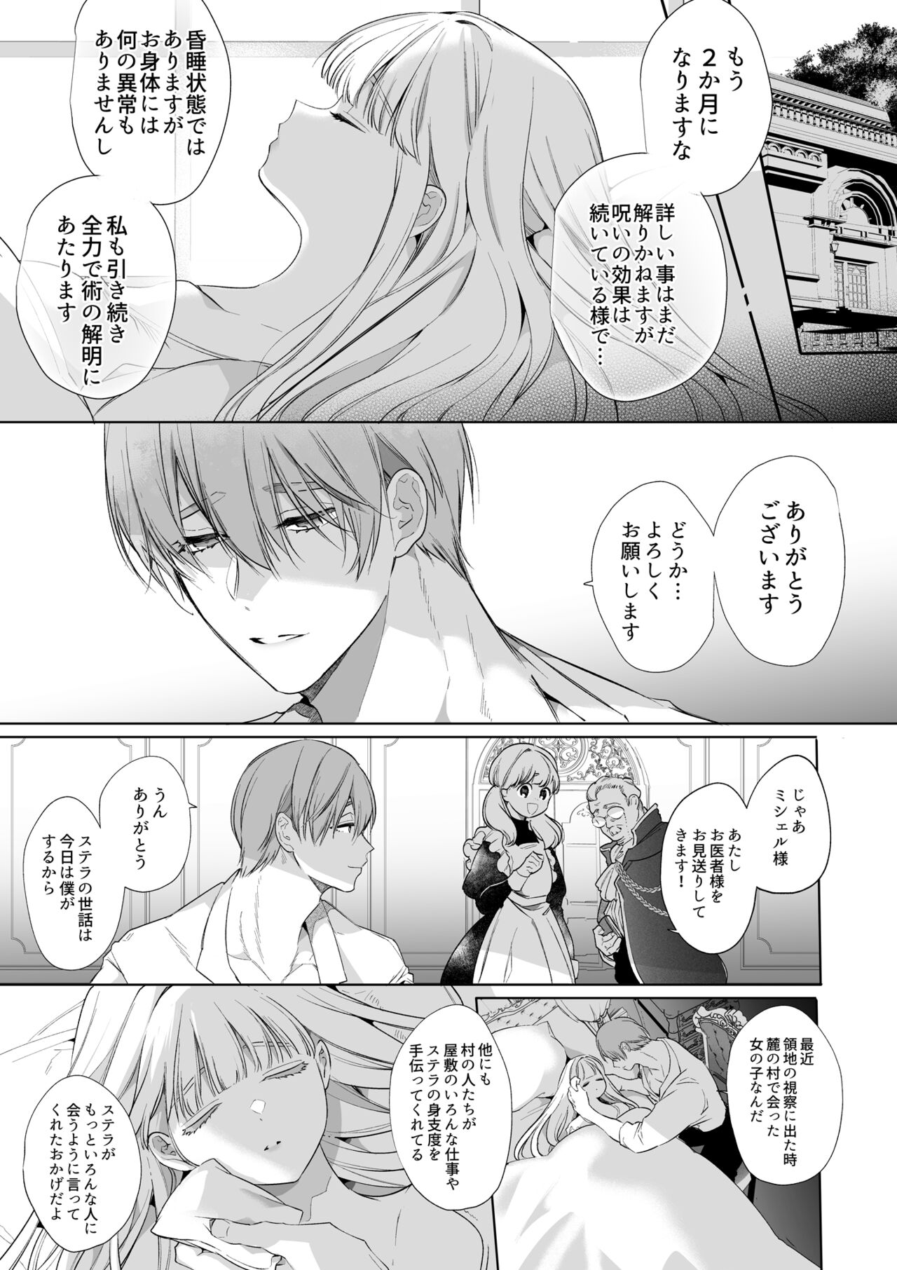 (同人誌)【Yatomomin ( 山本ともみつ )】悪役になれなかった追放令嬢は甘く優しく壊される～幼なじみ伯爵子息の溺愛監禁調教～ (DL版) Bildnummer 110