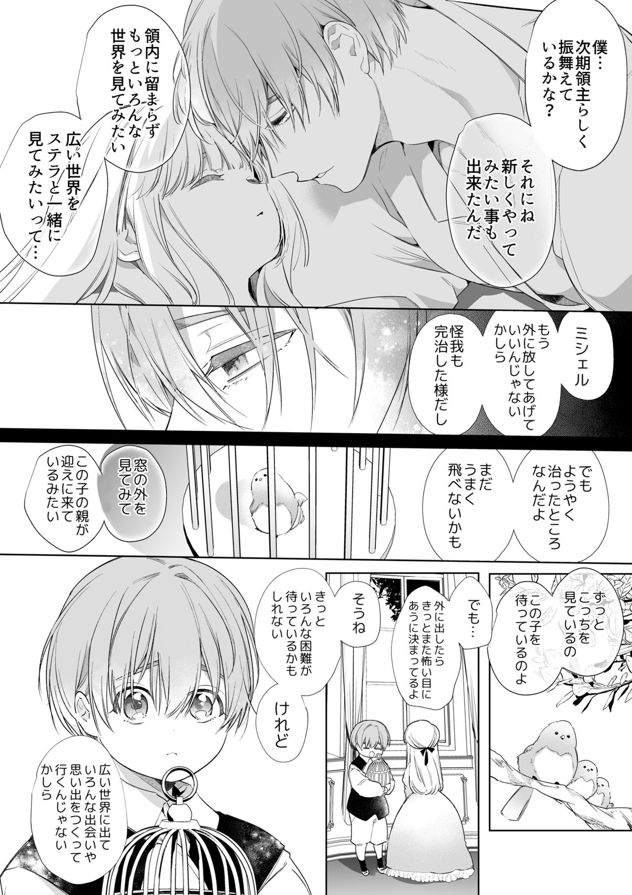 (同人誌)【Yatomomin ( 山本ともみつ )】悪役になれなかった追放令嬢は甘く優しく壊される～幼なじみ伯爵子息の溺愛監禁調教～ (DL版) Bildnummer 111