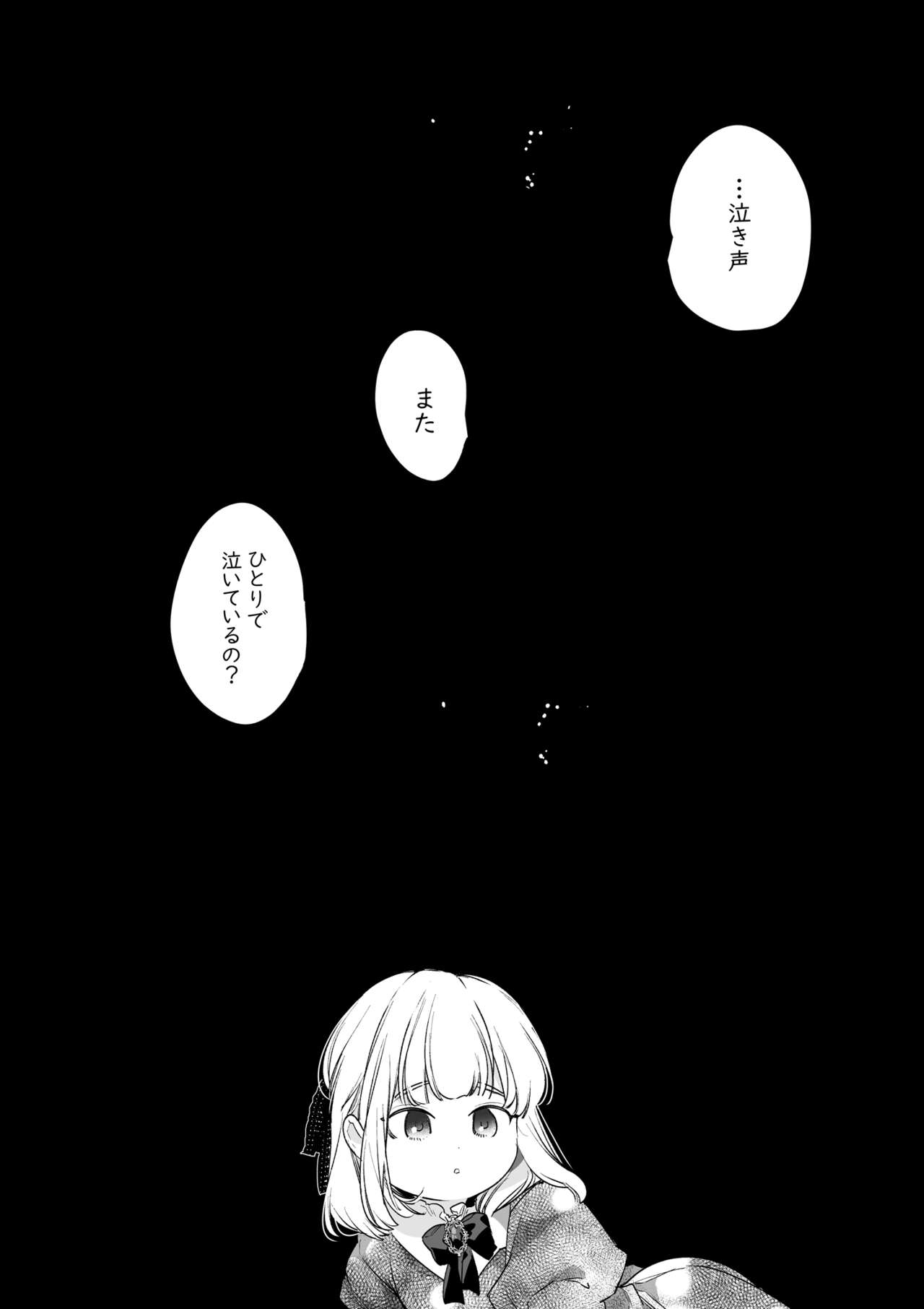 (同人誌)【Yatomomin ( 山本ともみつ )】悪役になれなかった追放令嬢は甘く優しく壊される～幼なじみ伯爵子息の溺愛監禁調教～ (DL版) Bildnummer 115