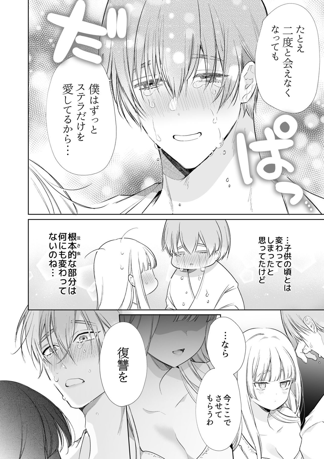 (同人誌)【Yatomomin ( 山本ともみつ )】悪役になれなかった追放令嬢は甘く優しく壊される～幼なじみ伯爵子息の溺愛監禁調教～ (DL版) Bildnummer 121