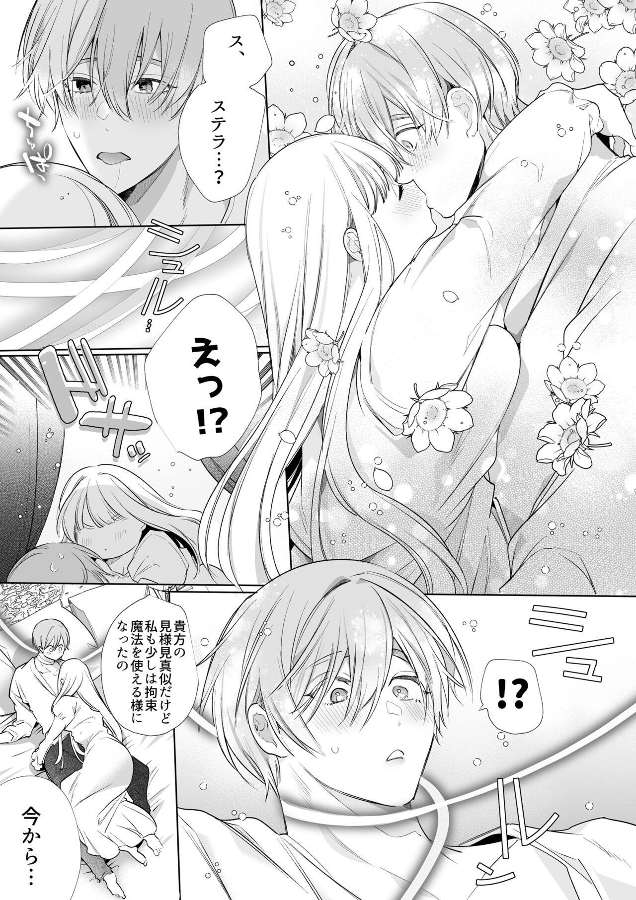 (同人誌)【Yatomomin ( 山本ともみつ )】悪役になれなかった追放令嬢は甘く優しく壊される～幼なじみ伯爵子息の溺愛監禁調教～ (DL版) Bildnummer 122