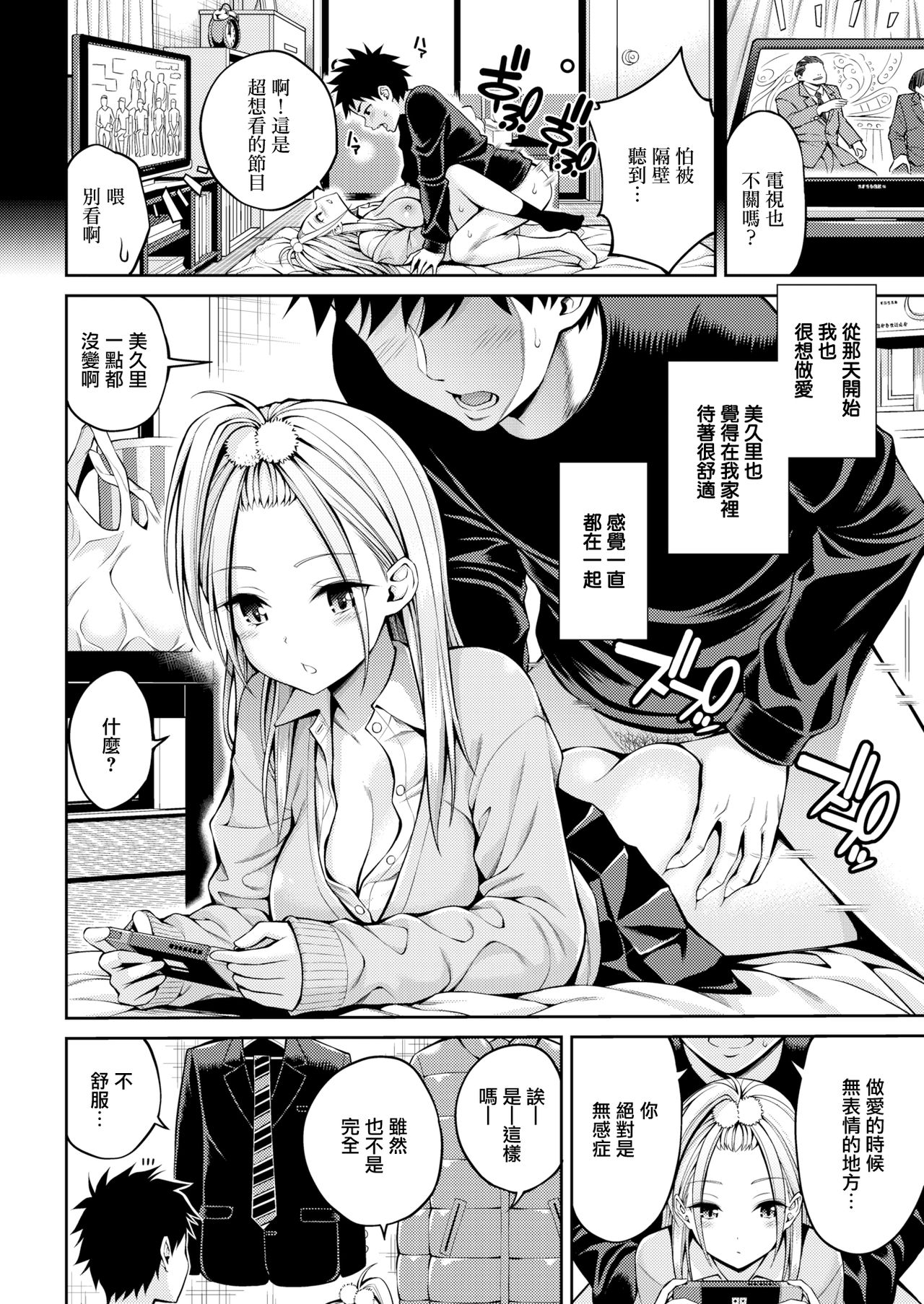 [Yahiro Pochi] SeFri (COMIC Kairakuten 2019-06) [Chinese] [無邪気漢化組] [Digital] image number 4