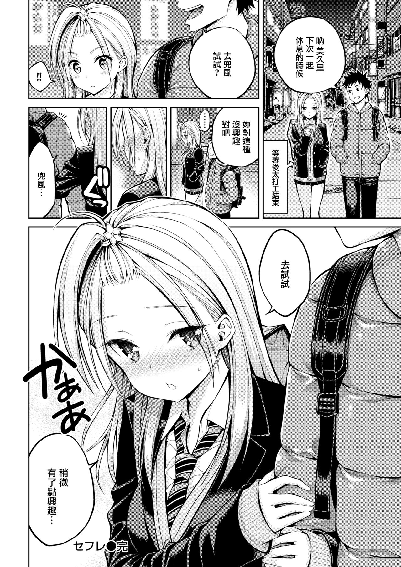 [Yahiro Pochi] SeFri (COMIC Kairakuten 2019-06) [Chinese] [無邪気漢化組] [Digital] image number 20