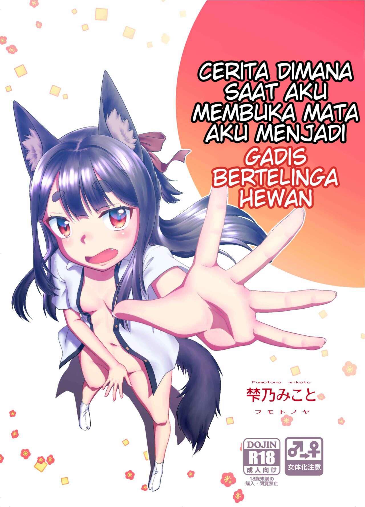 [Fumotonoya (Fumotono Mikoto)] Me ga Sametara Kemomimi Shoujo ni Natteita Ohanashi  [Indonesian] [PinattSuki] [Digital] 이미지 번호 1
