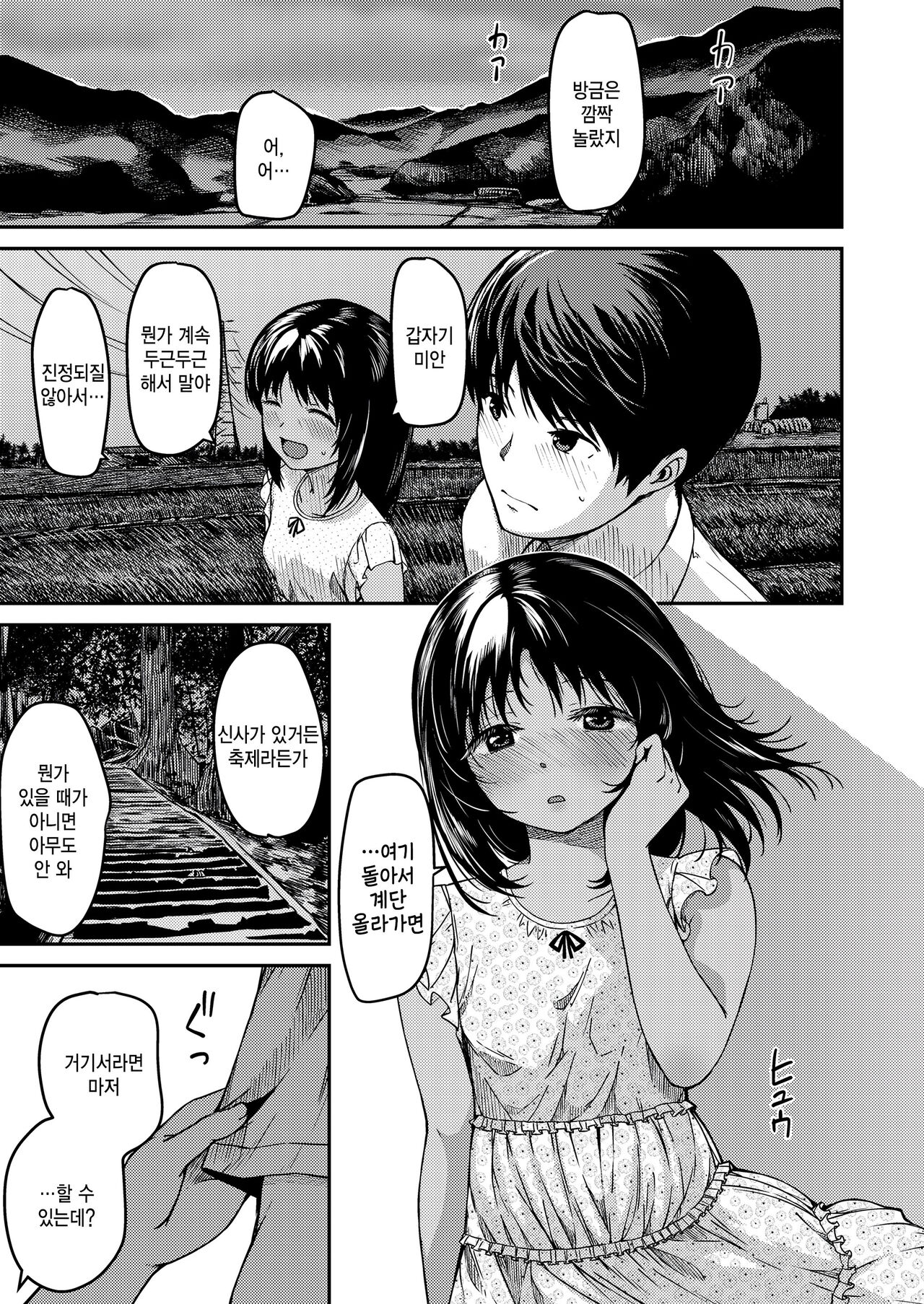 [YU] Inaka de Hsabisa ni Au Itoko (COMIC LO 2023-08) [Korean] [팀 털난보리] [Digital] [Digital] Bildnummer 15