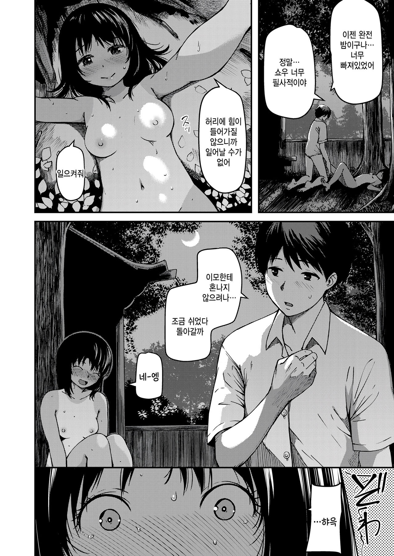 [YU] Inaka de Hsabisa ni Au Itoko (COMIC LO 2023-08) [Korean] [팀 털난보리] [Digital] [Digital] Bildnummer 24