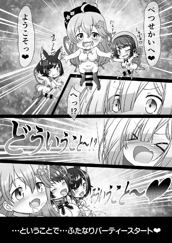 [CIRCLE ENERGY (Imaki Hitotose)] Betsu Sekai Holomen ni Ochinchin ga Haechattara Irasuto Shu～ (Amane Kanata) [Digital] изображение № 7