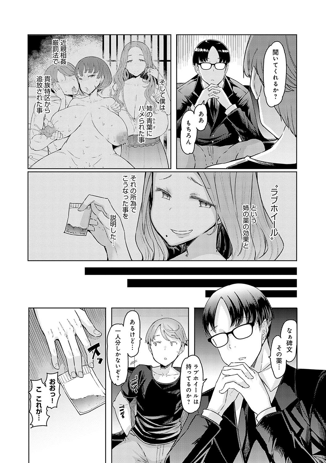 [EBA] Love Wheel Biyaku ni Kuruu Shimai [Digital] 이미지 번호 85