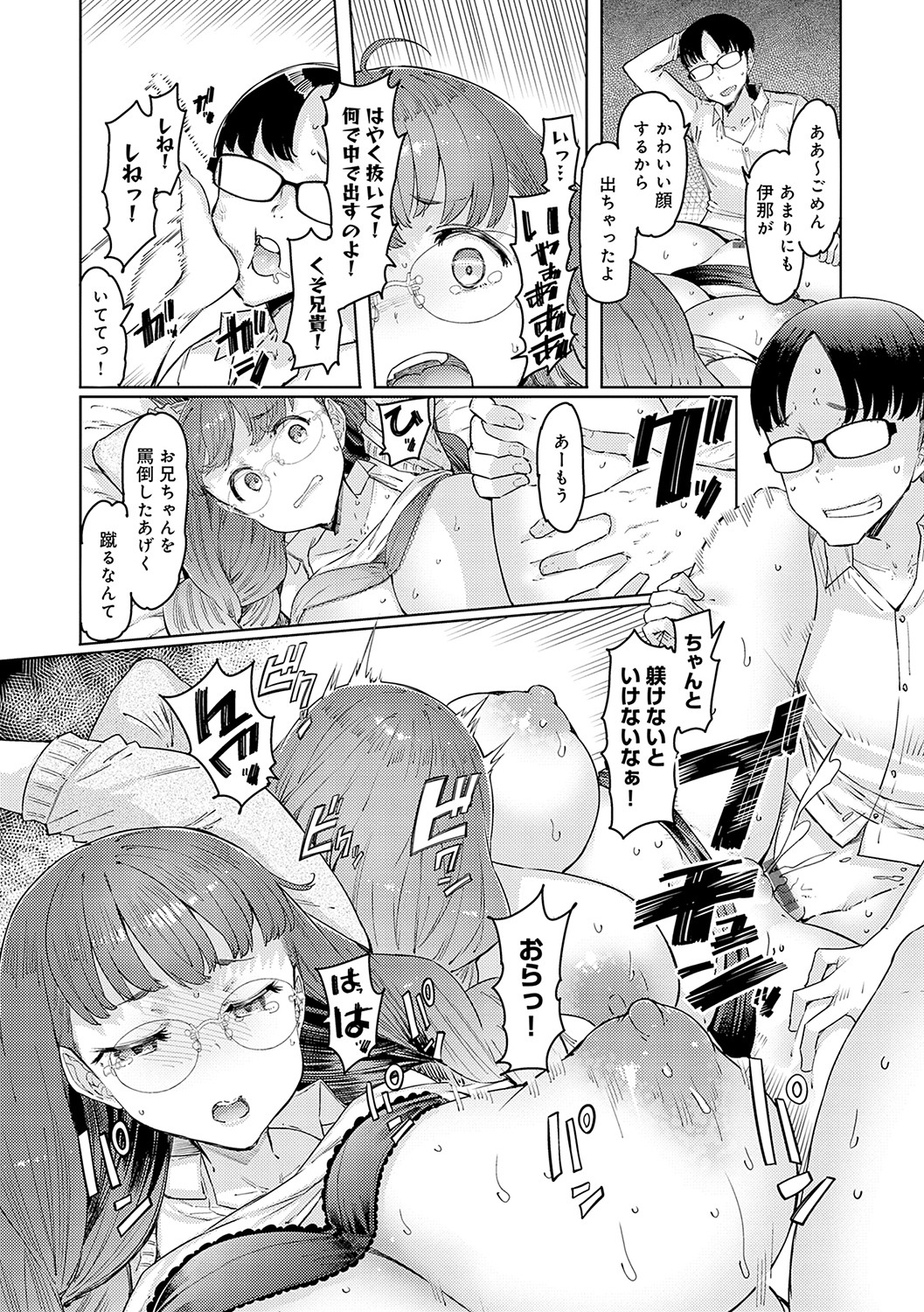 [EBA] Love Wheel Biyaku ni Kuruu Shimai [Digital] 이미지 번호 145