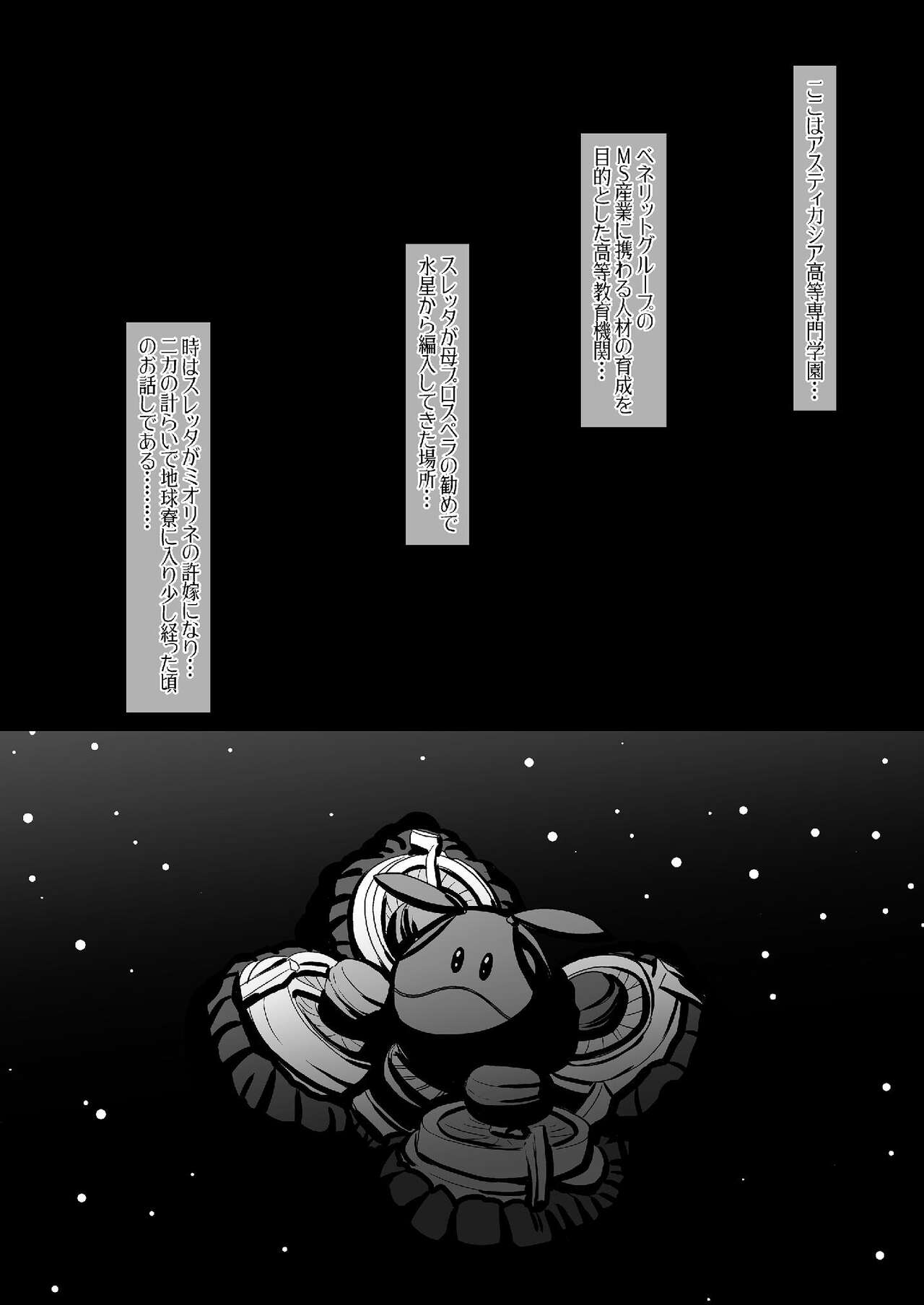 [CIRCLE ENERGY (Imaki Hitotose)] Suisei no Inonna～ Keihin to Inazuke wa Minna no Seiyatsu～(Gundam The Witch from Mercury) [Digital] imagen número 5