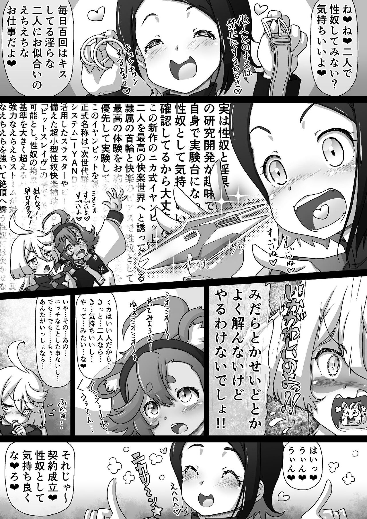 [CIRCLE ENERGY (Imaki Hitotose)] Suisei no Inonna～ Keihin to Inazuke wa Minna no Seiyatsu～(Gundam The Witch from Mercury) [Digital] imagen número 9