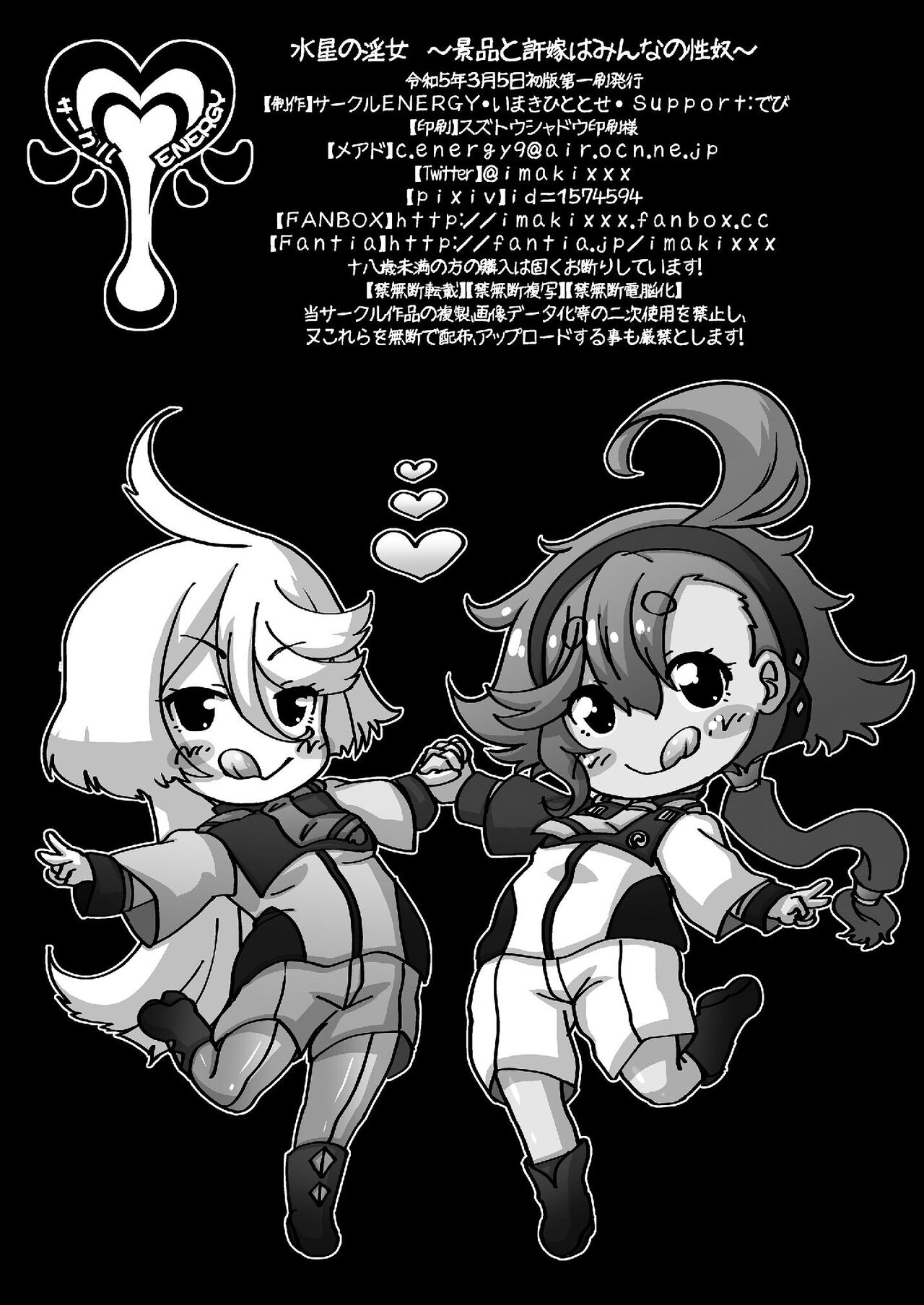 [CIRCLE ENERGY (Imaki Hitotose)] Suisei no Inonna～ Keihin to Inazuke wa Minna no Seiyatsu～(Gundam The Witch from Mercury) [Digital] imagen número 34