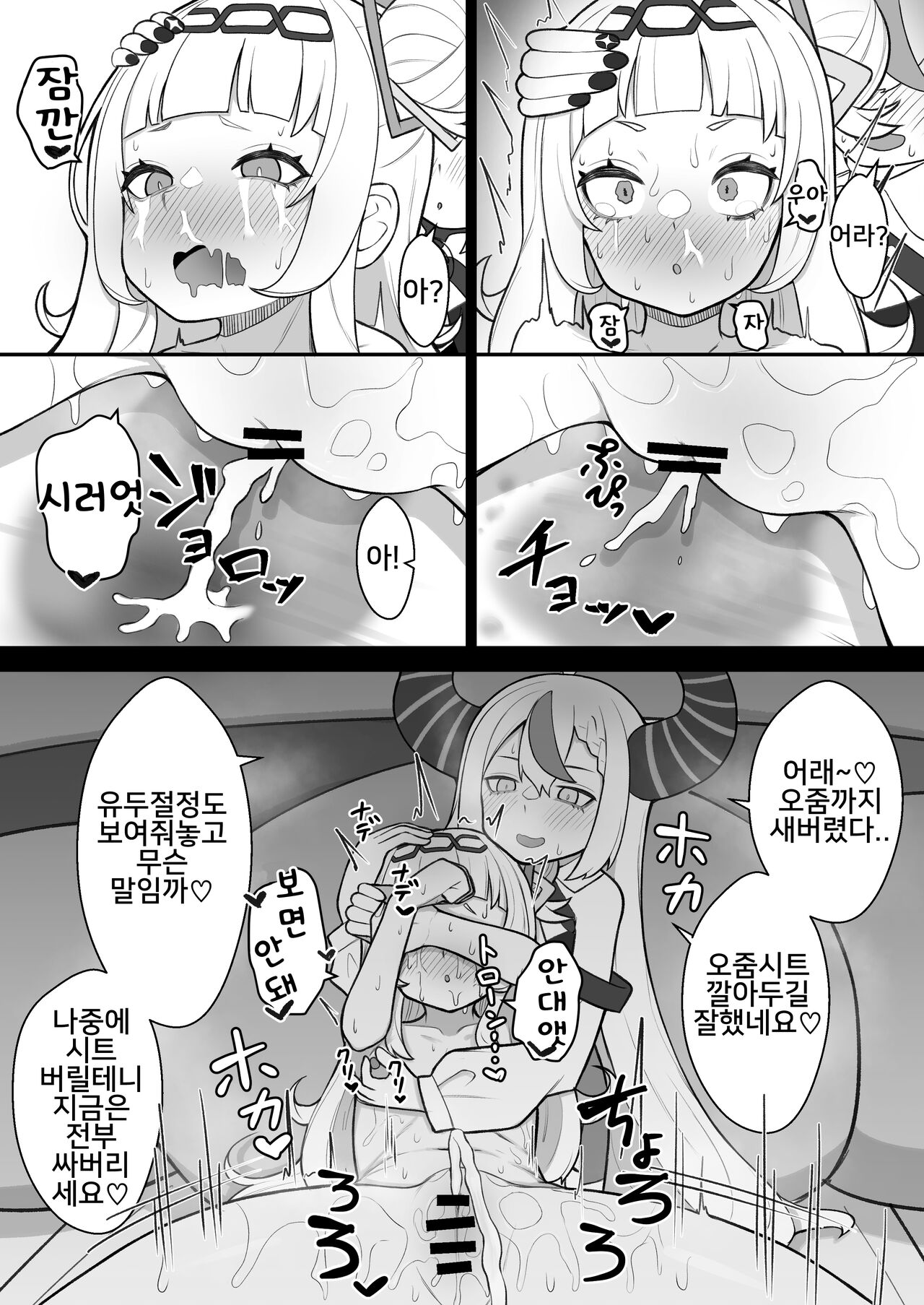 [Hiroshimapons (Hiropons)] Tensai Mahou Shoujo Chikunii Dai Shippai Hon (Murasaki Shion, Laplus Darknesss) [Korean] [Digital] 23eme image