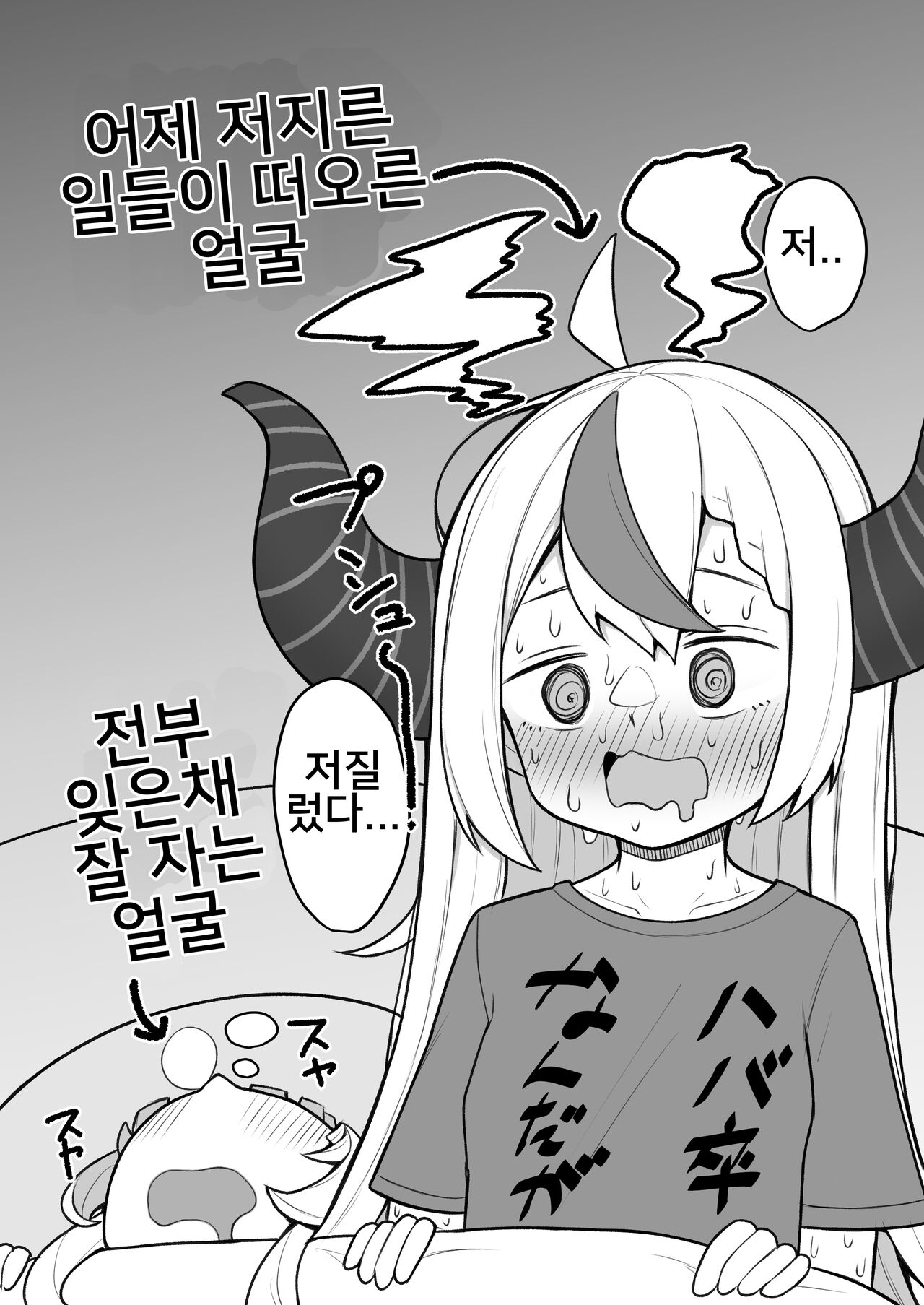 [Hiroshimapons (Hiropons)] Tensai Mahou Shoujo Chikunii Dai Shippai Hon (Murasaki Shion, Laplus Darknesss) [Korean] [Digital] 25eme image